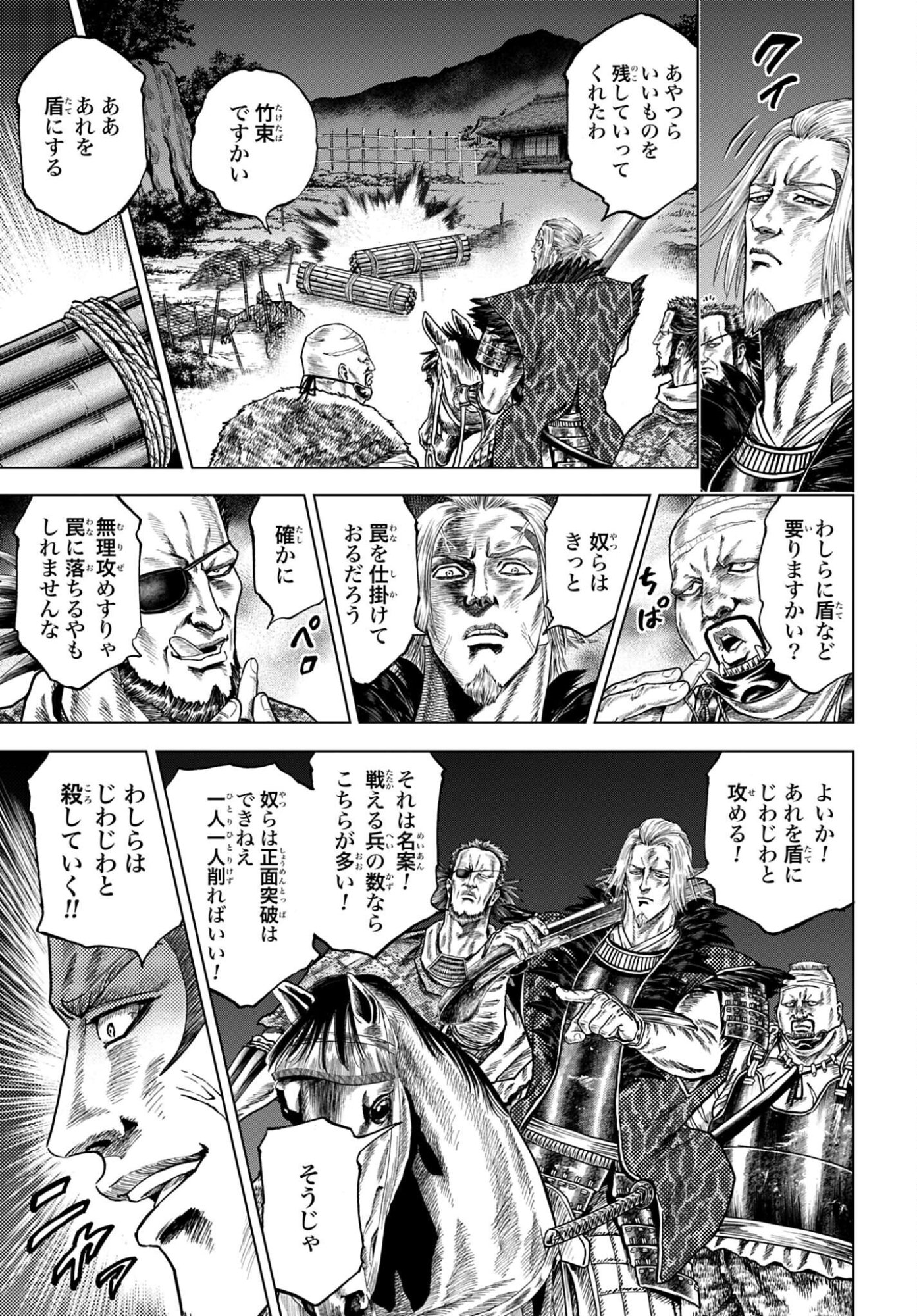 Maeda Keiji Kabuki Tabi Chapter 87 9ページ
