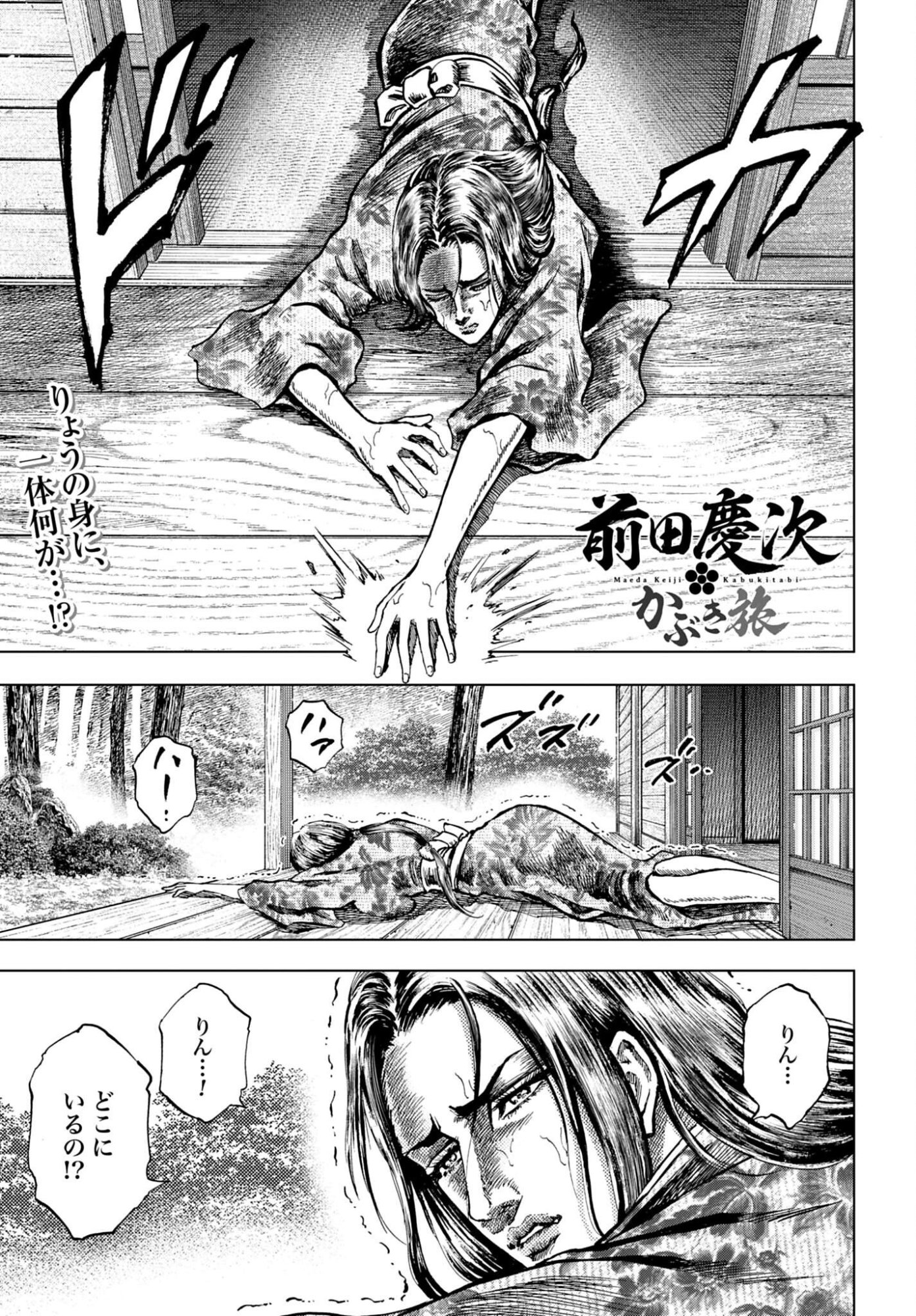 Maeda Keiji Kabuki Tabi Chapter 88 1ページ