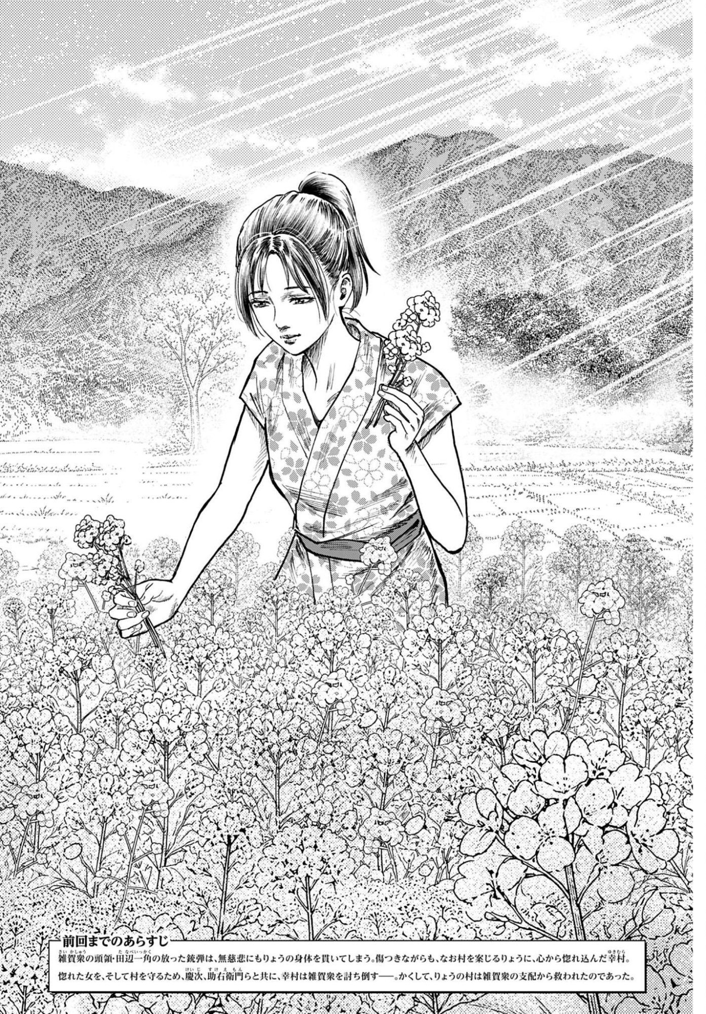 Maeda Keiji Kabuki Tabi Chapter 88 2ページ