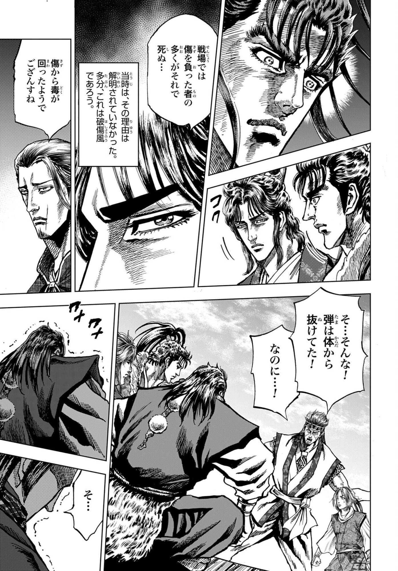 Maeda Keiji Kabuki Tabi Chapter 88 11ページ