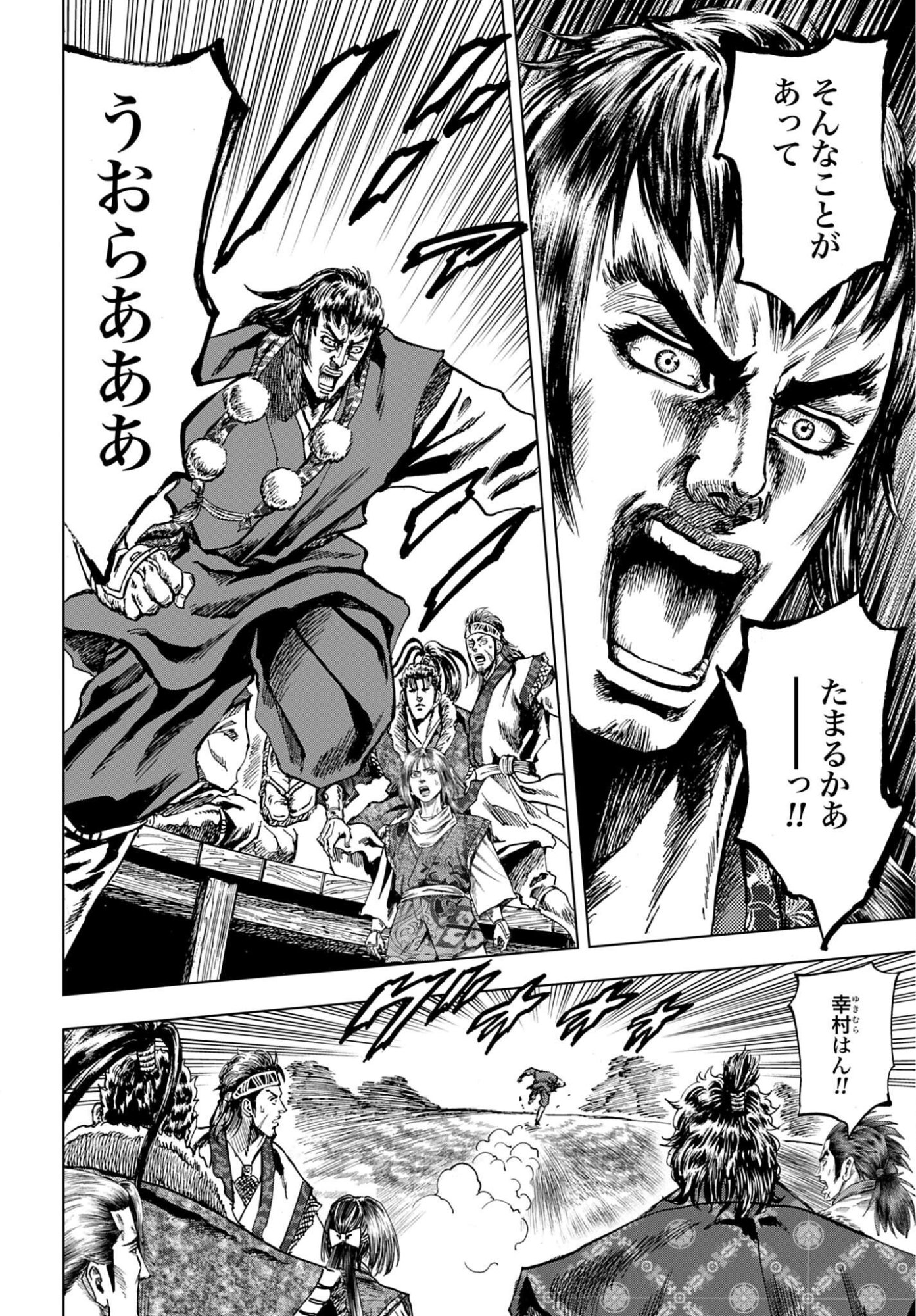 Maeda Keiji Kabuki Tabi Chapter 88 12ページ