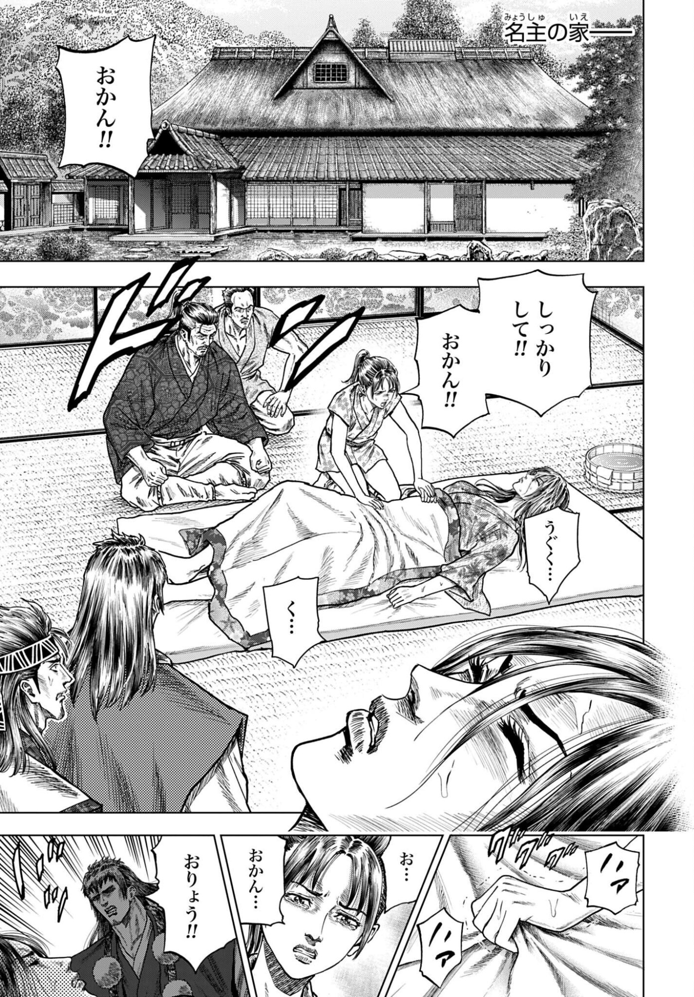Maeda Keiji Kabuki Tabi Chapter 88 13ページ