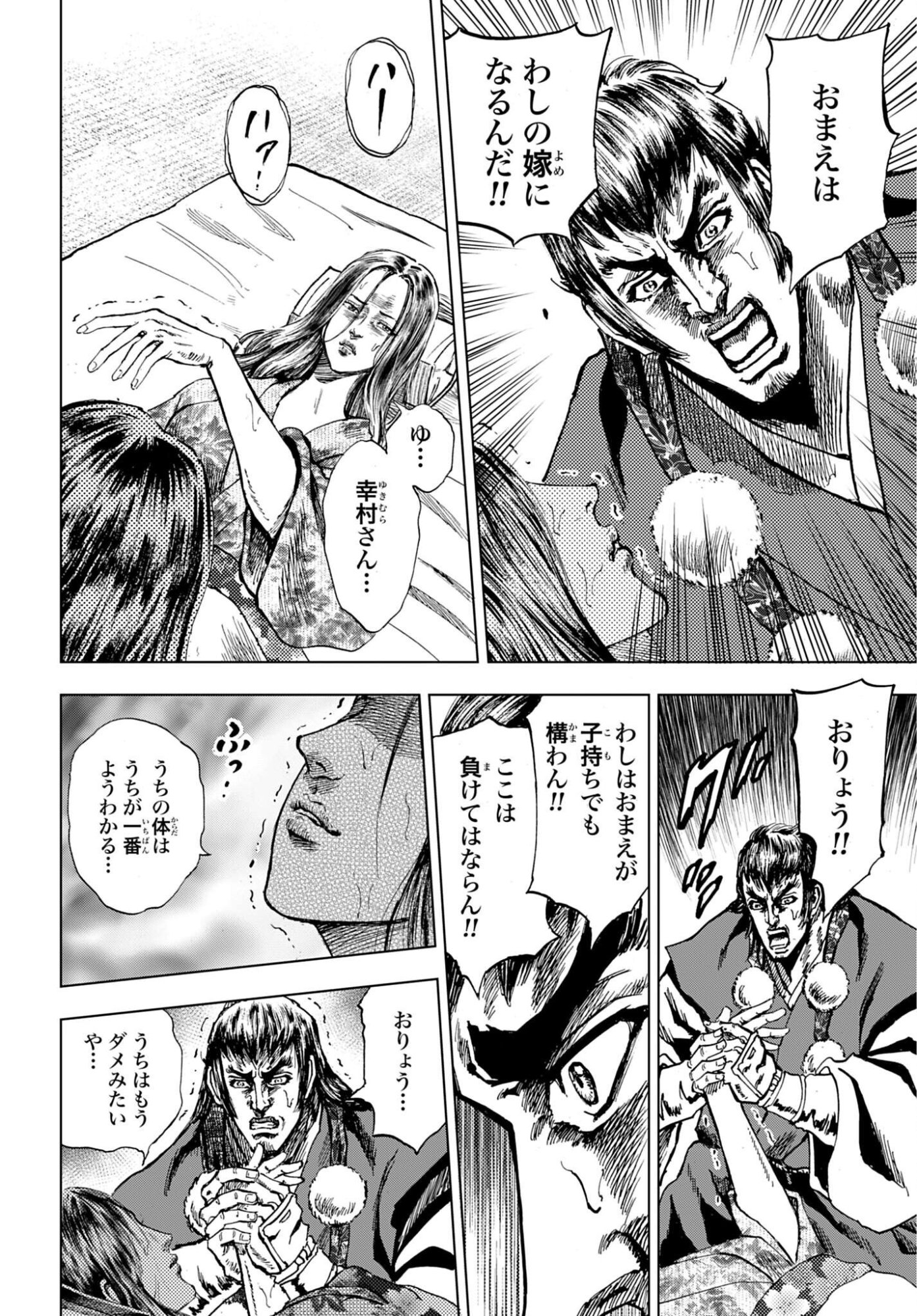 Maeda Keiji Kabuki Tabi Chapter 88 14ページ