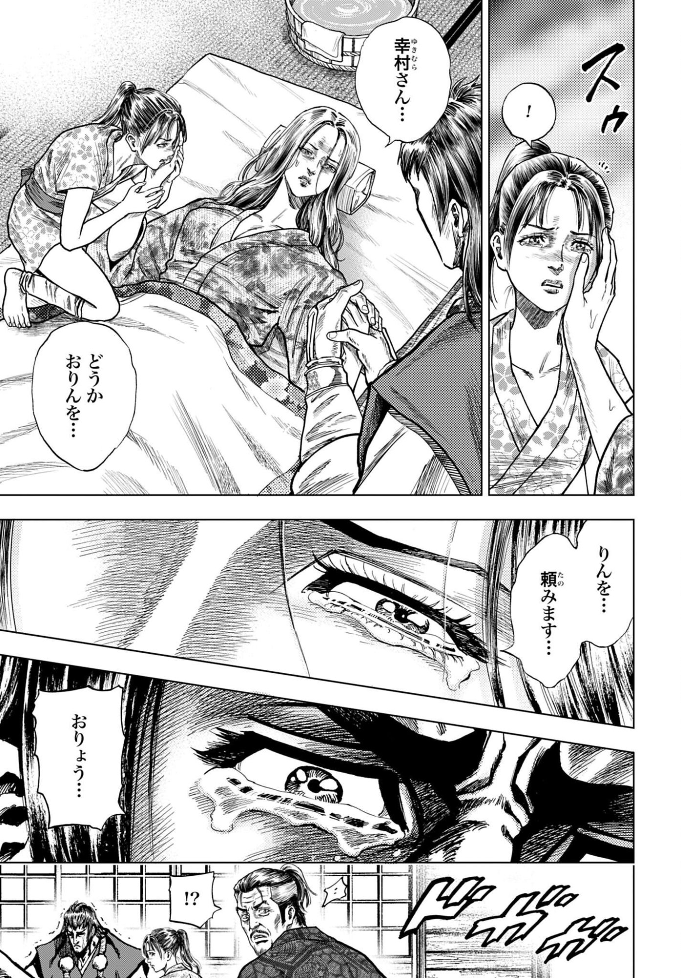 Maeda Keiji Kabuki Tabi Chapter 88 15ページ