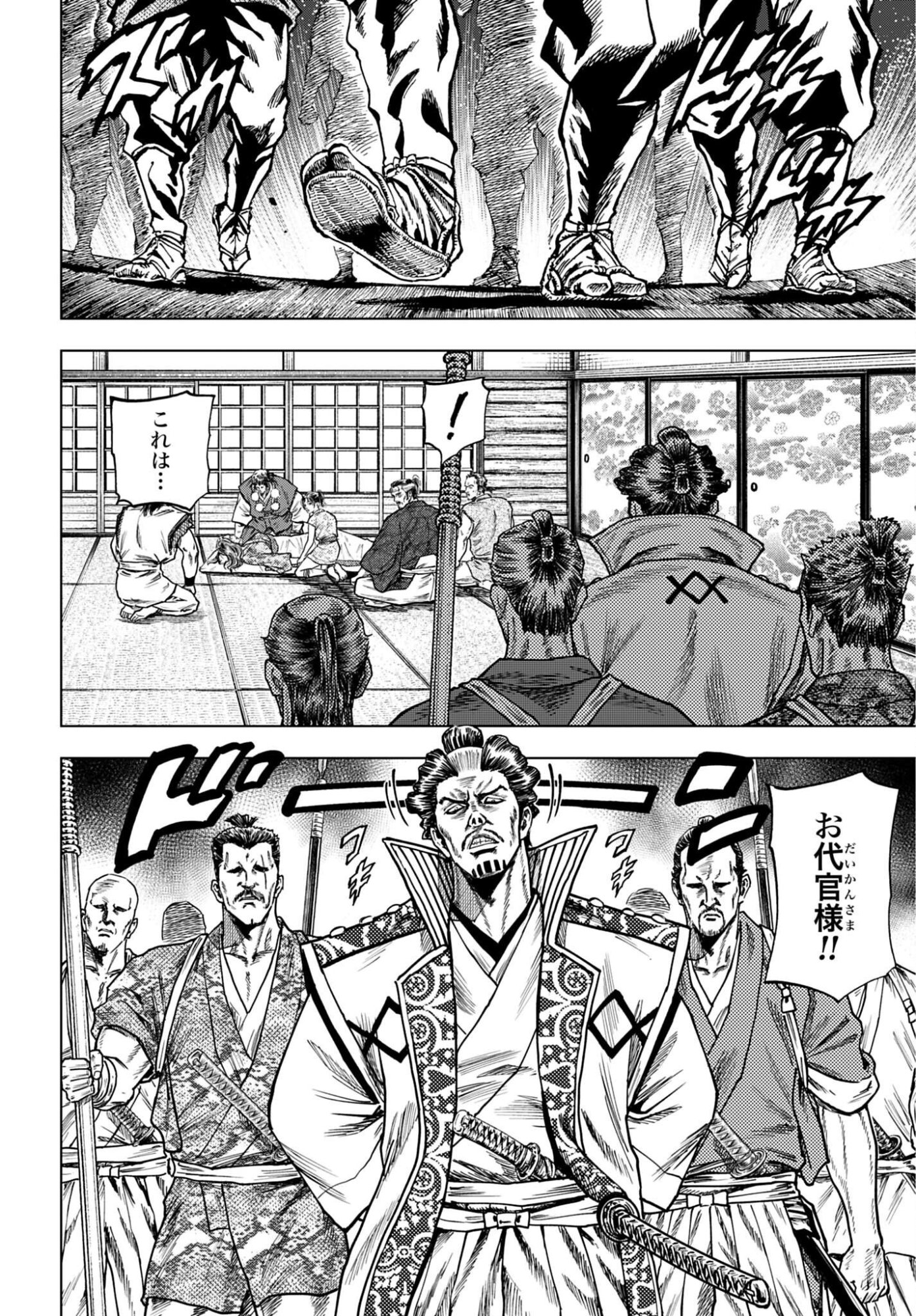 Maeda Keiji Kabuki Tabi Chapter 88 16ページ