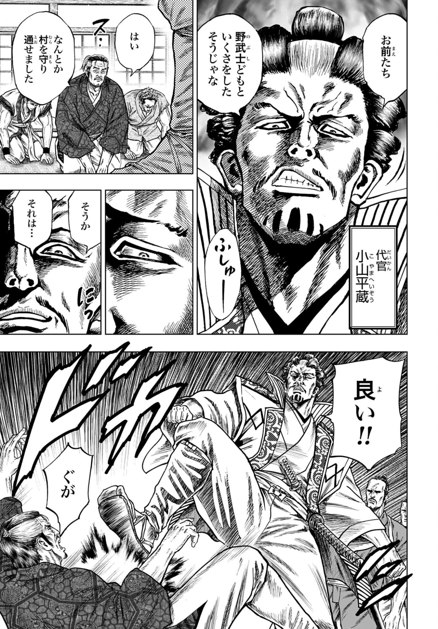 Maeda Keiji Kabuki Tabi Chapter 88 17ページ