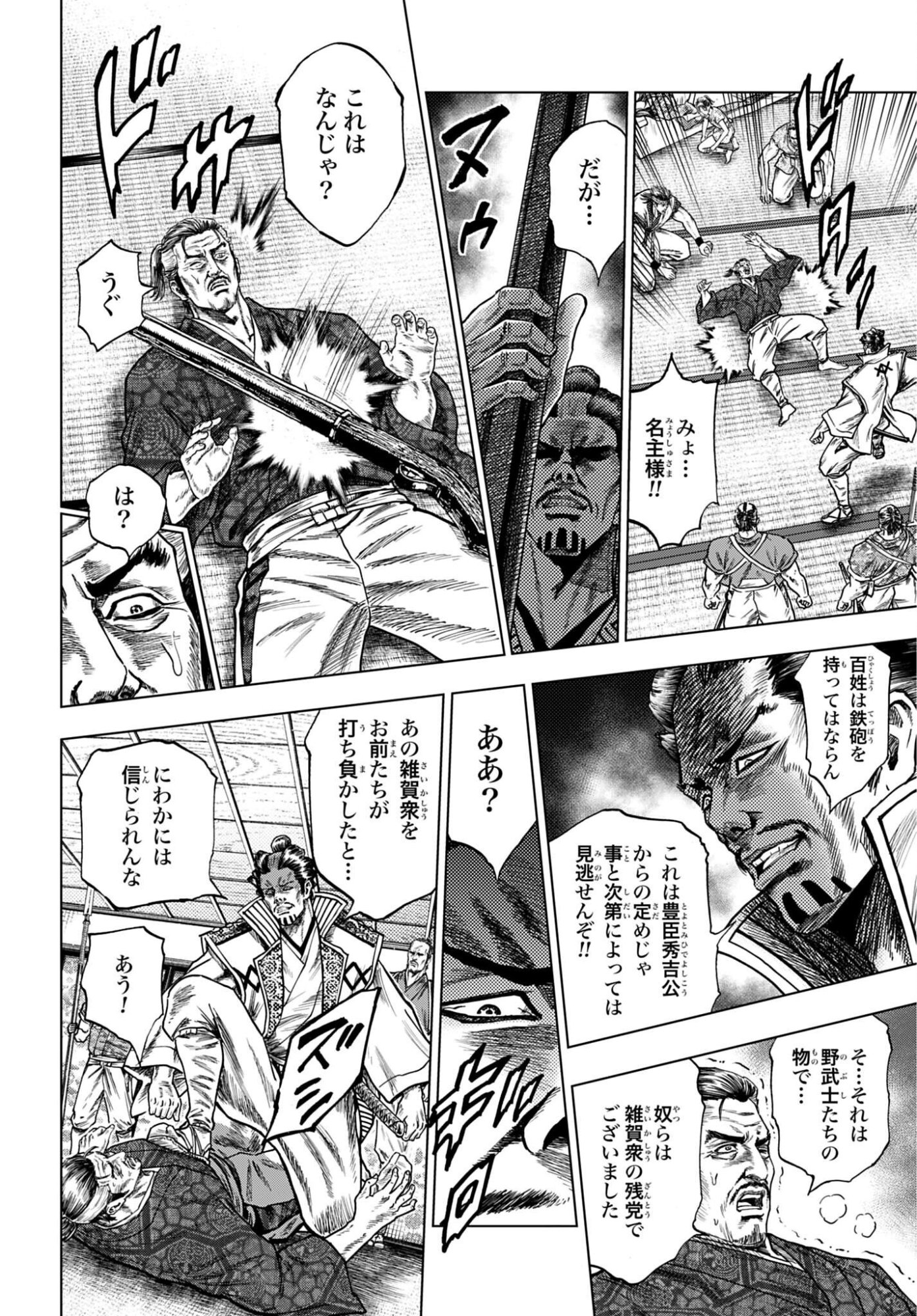 Maeda Keiji Kabuki Tabi Chapter 88 18ページ