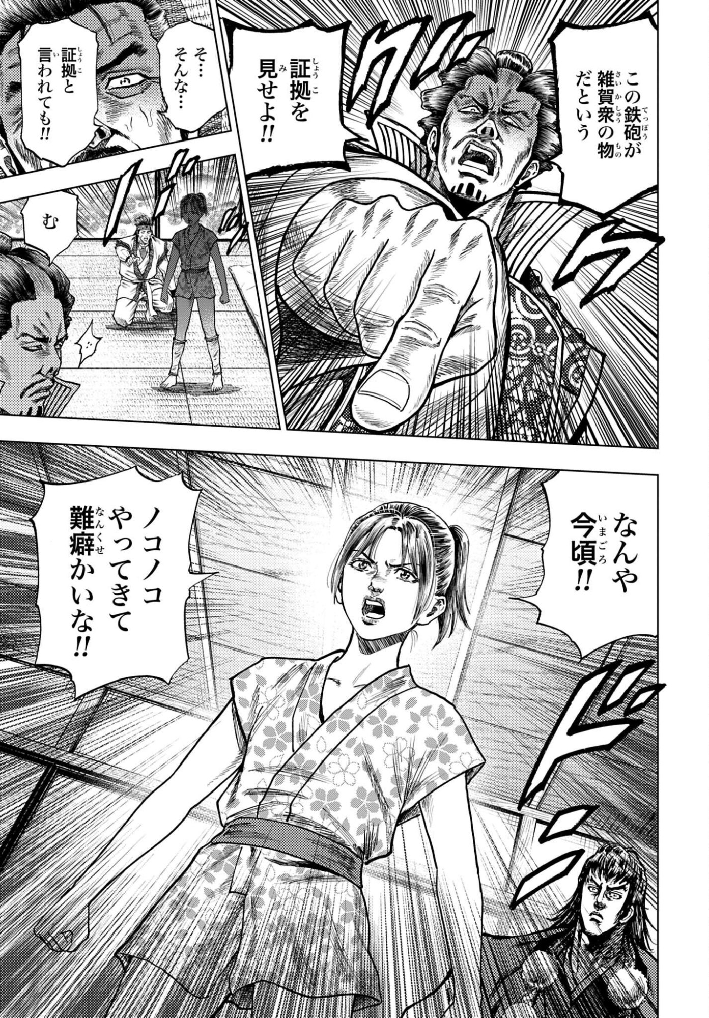 Maeda Keiji Kabuki Tabi Chapter 88 19ページ