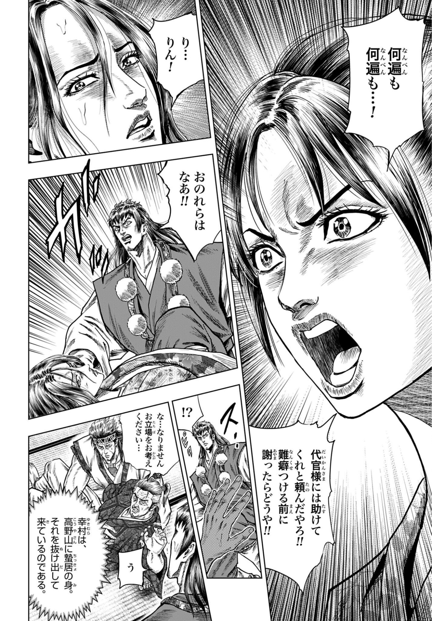 Maeda Keiji Kabuki Tabi Chapter 88 20ページ