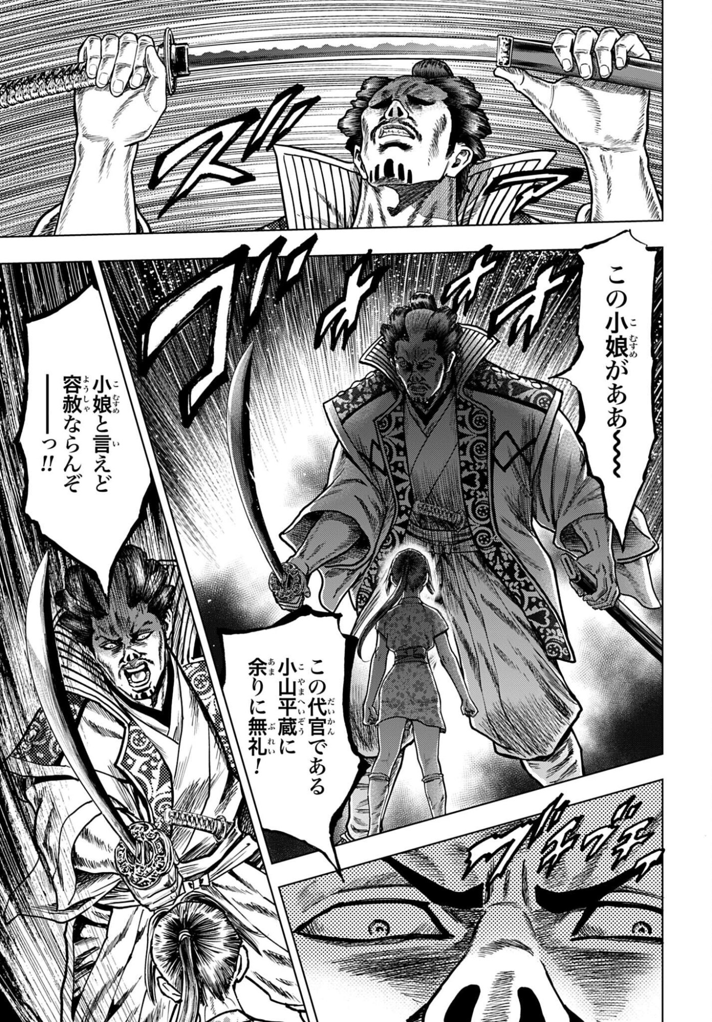 Maeda Keiji Kabuki Tabi Chapter 88 21ページ