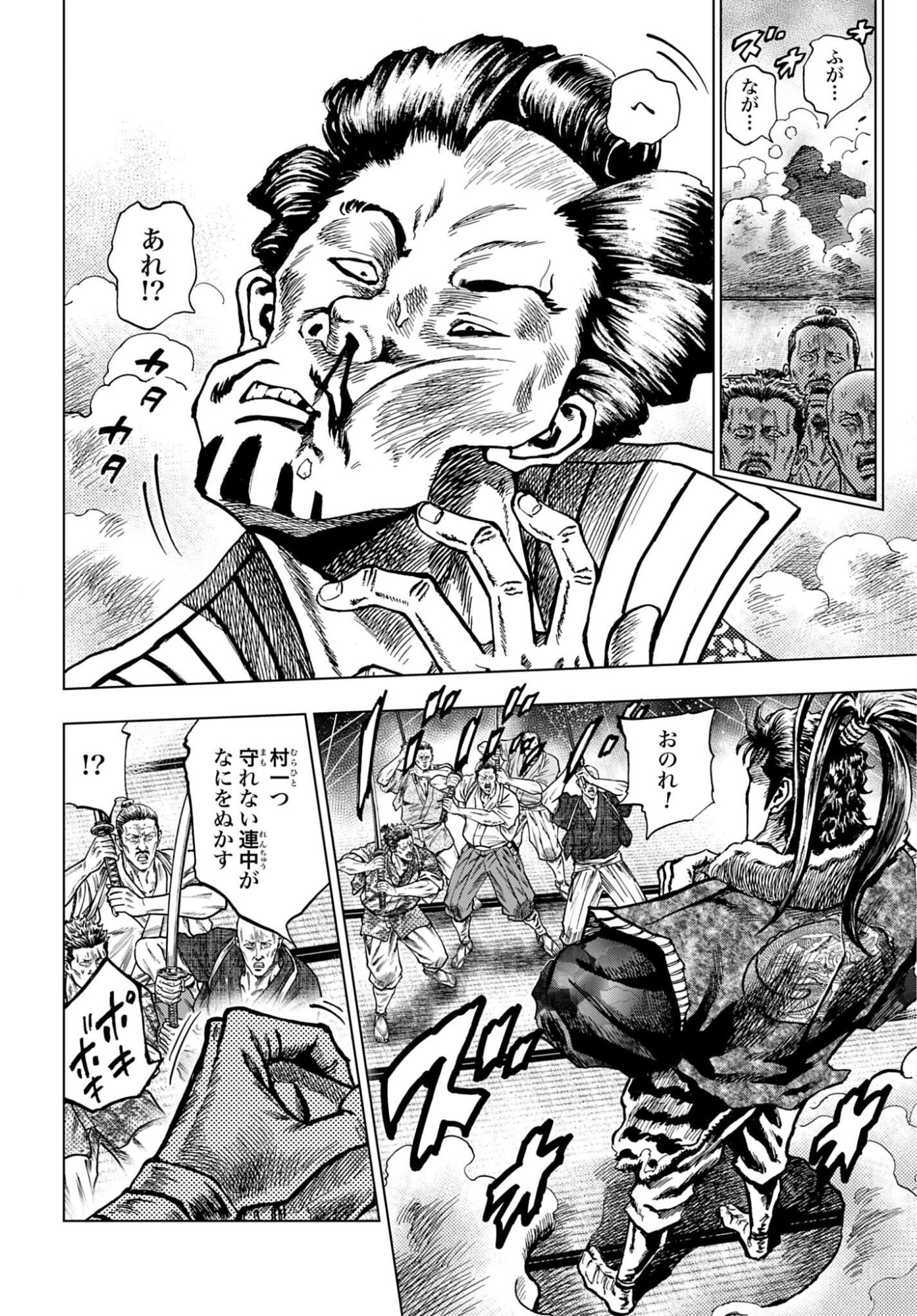 Maeda Keiji Kabuki Tabi Chapter 88 26ページ