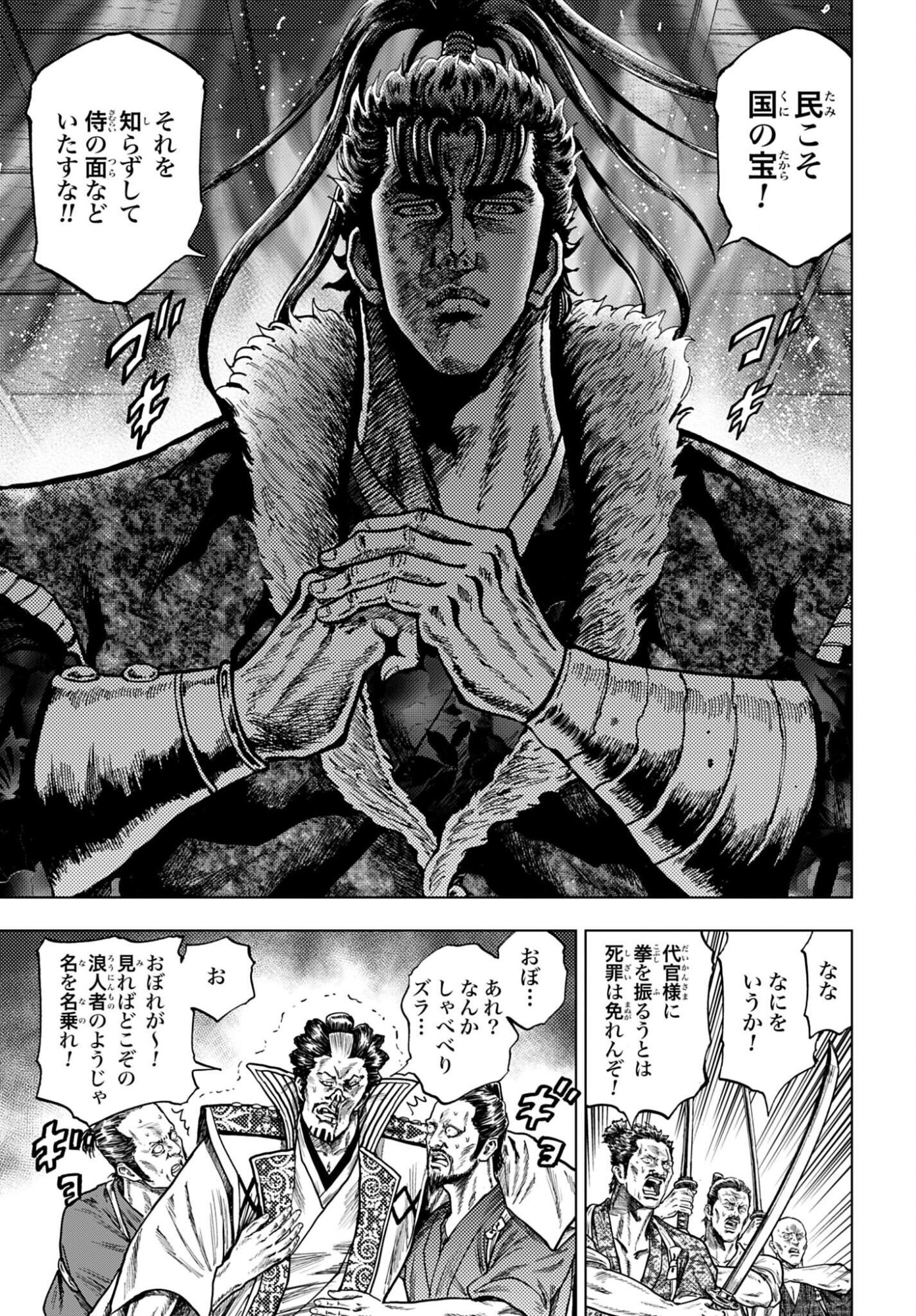 Maeda Keiji Kabuki Tabi Chapter 88 27ページ