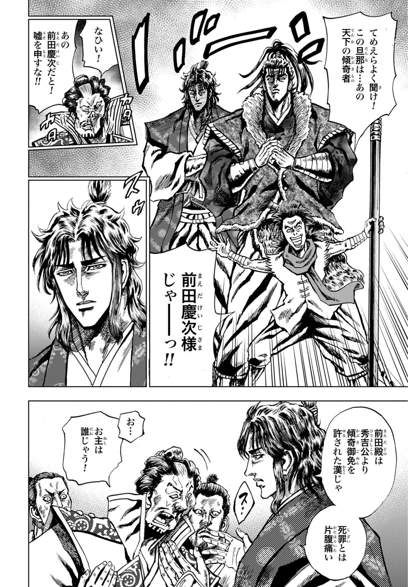 Maeda Keiji Kabuki Tabi Chapter 88 28ページ