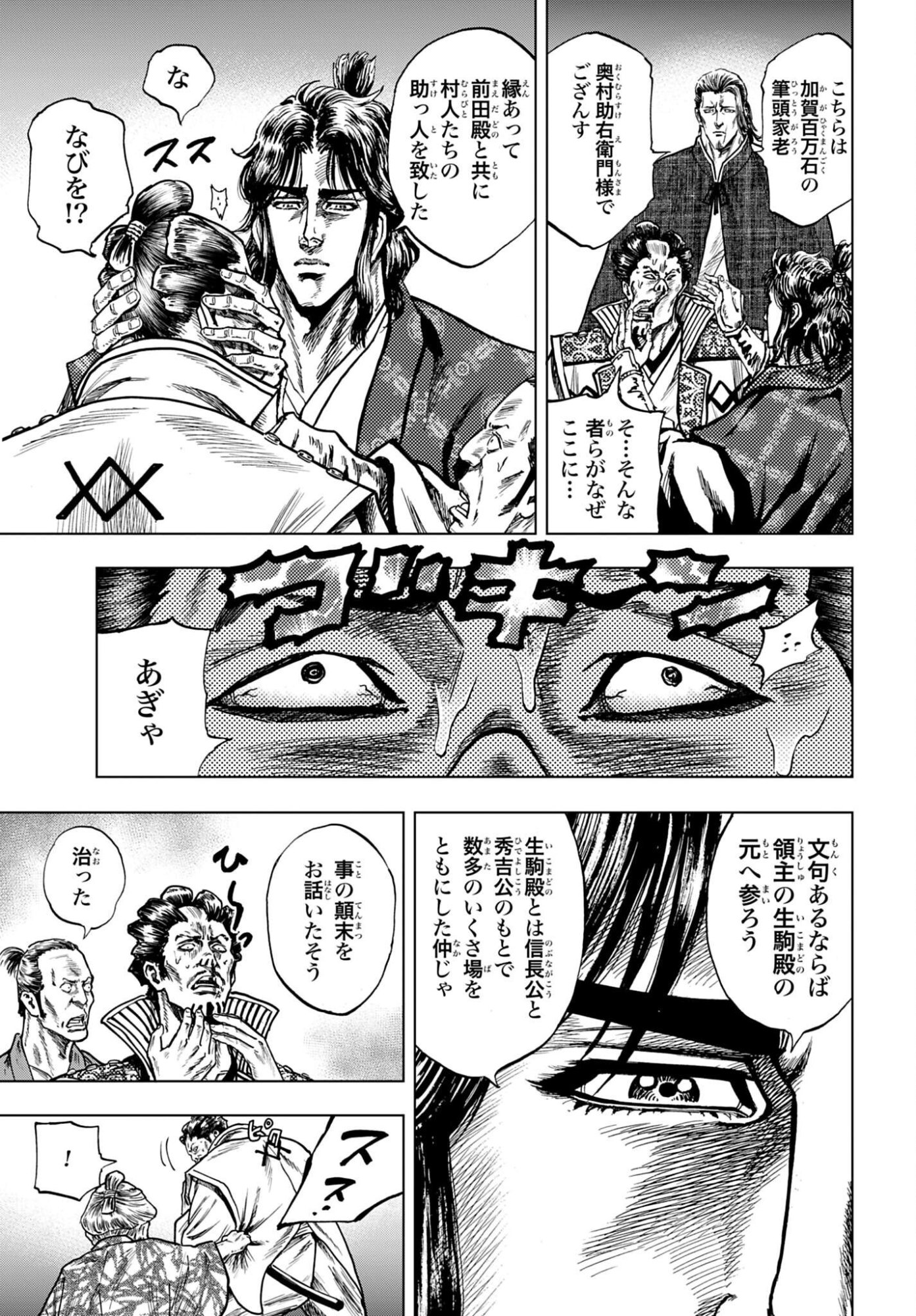 Maeda Keiji Kabuki Tabi Chapter 88 29ページ