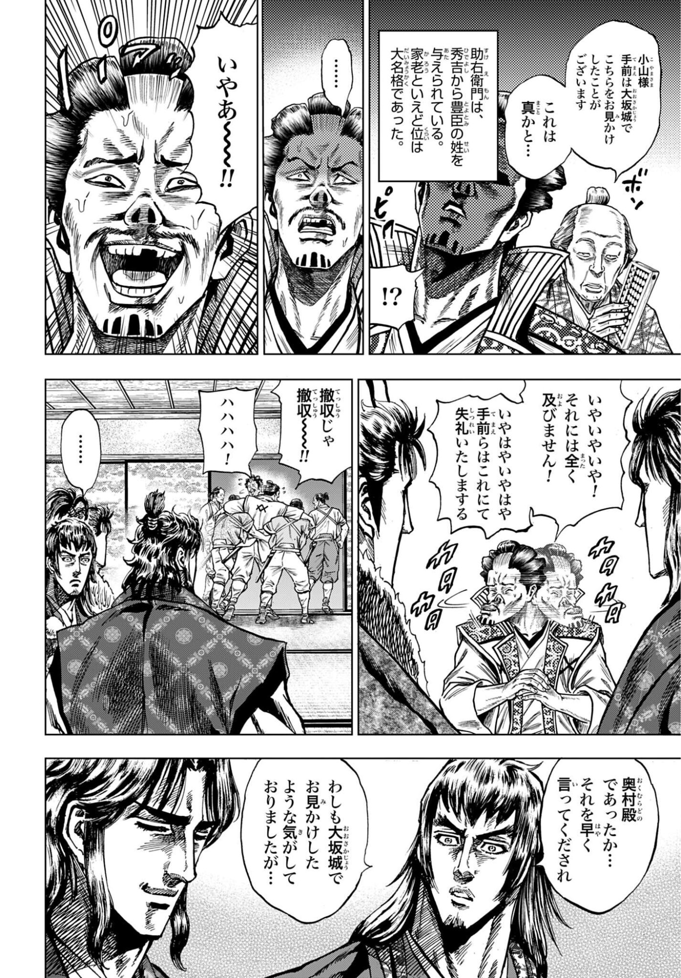 Maeda Keiji Kabuki Tabi Chapter 88 30ページ