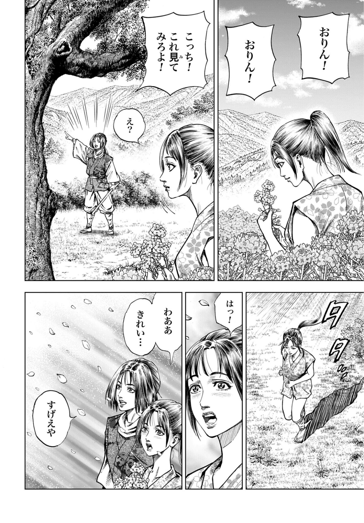 Maeda Keiji Kabuki Tabi Chapter 88 4ページ