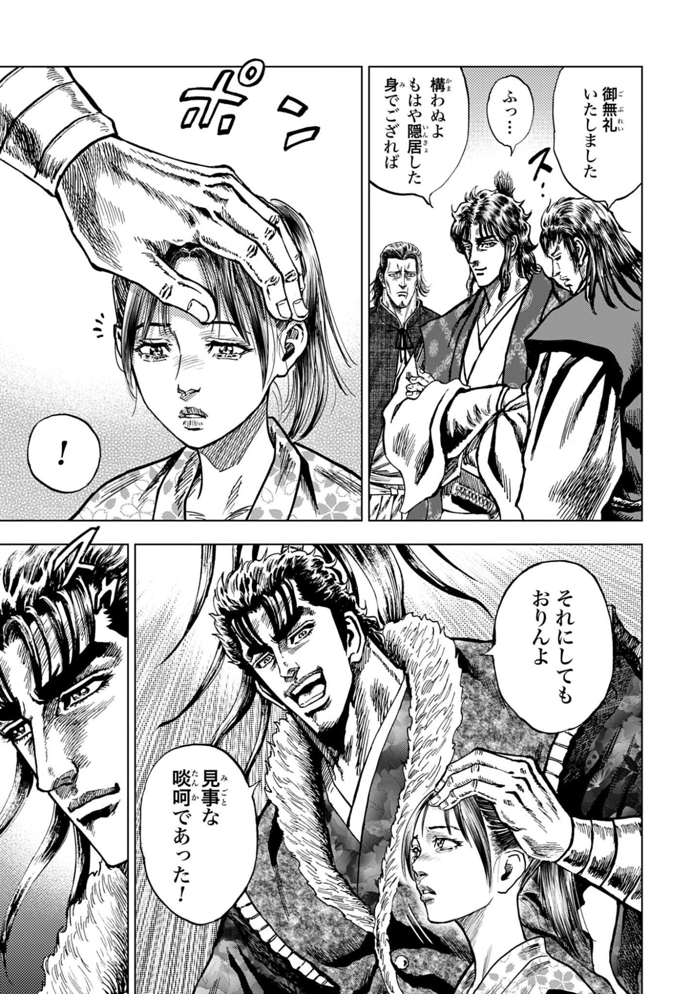 Maeda Keiji Kabuki Tabi Chapter 88 31ページ
