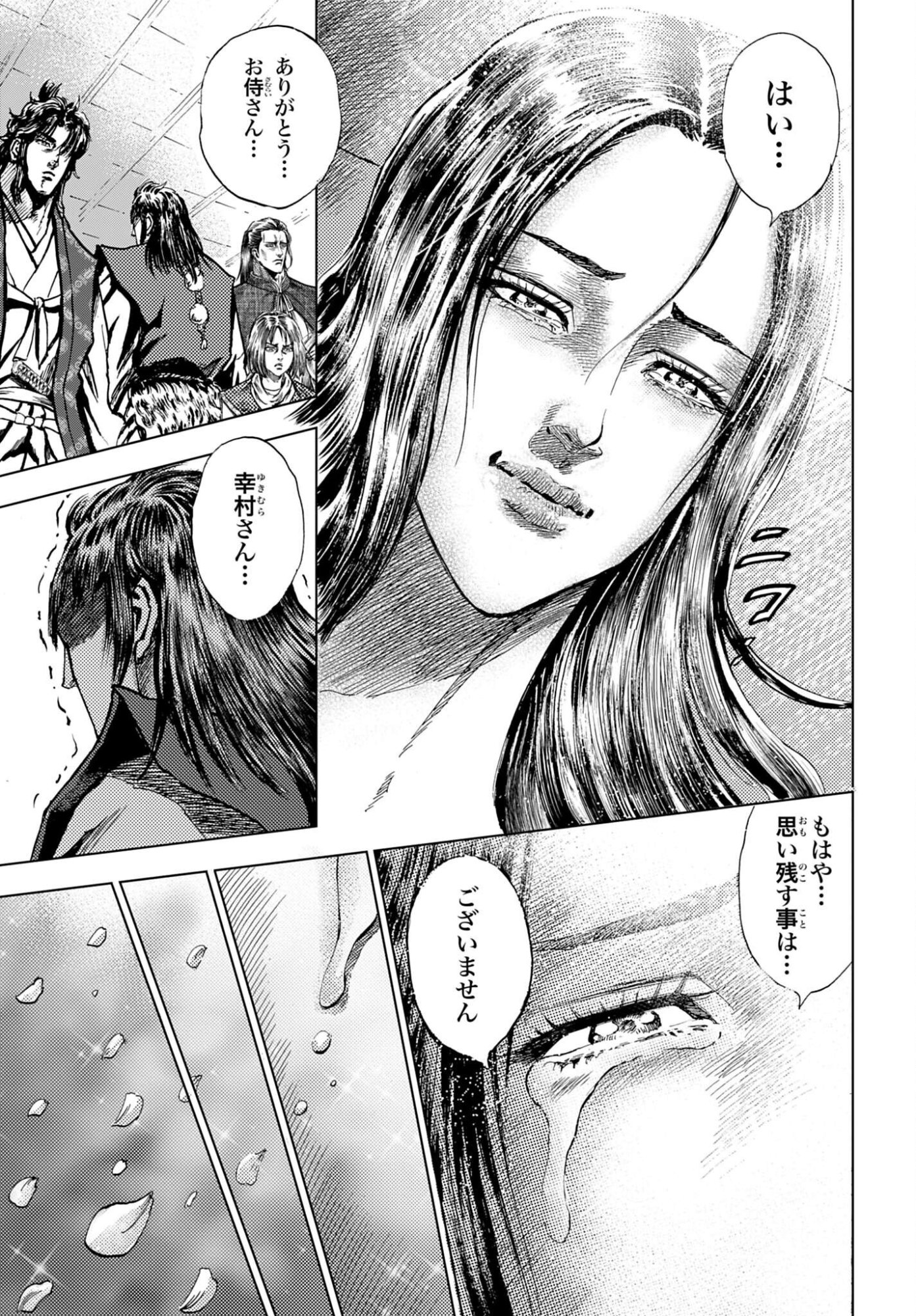 Maeda Keiji Kabuki Tabi Chapter 88 33ページ