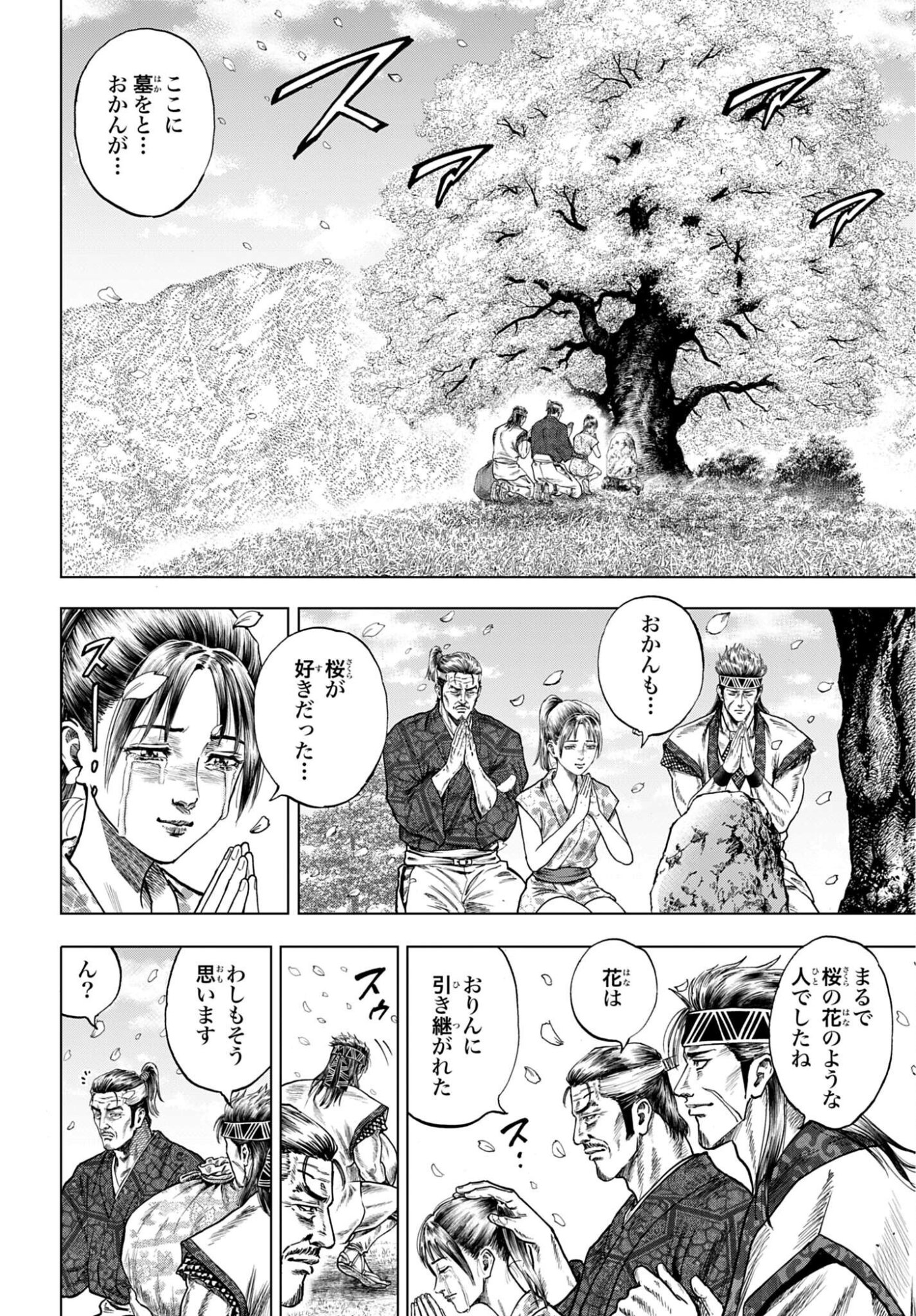 Maeda Keiji Kabuki Tabi Chapter 88 34ページ