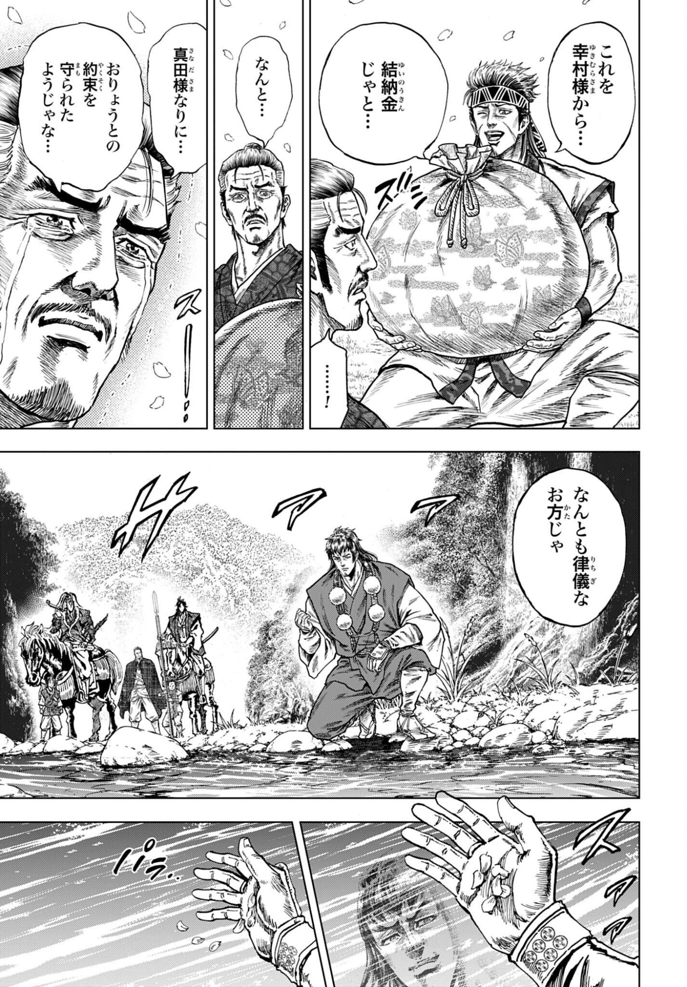 Maeda Keiji Kabuki Tabi Chapter 88 35ページ