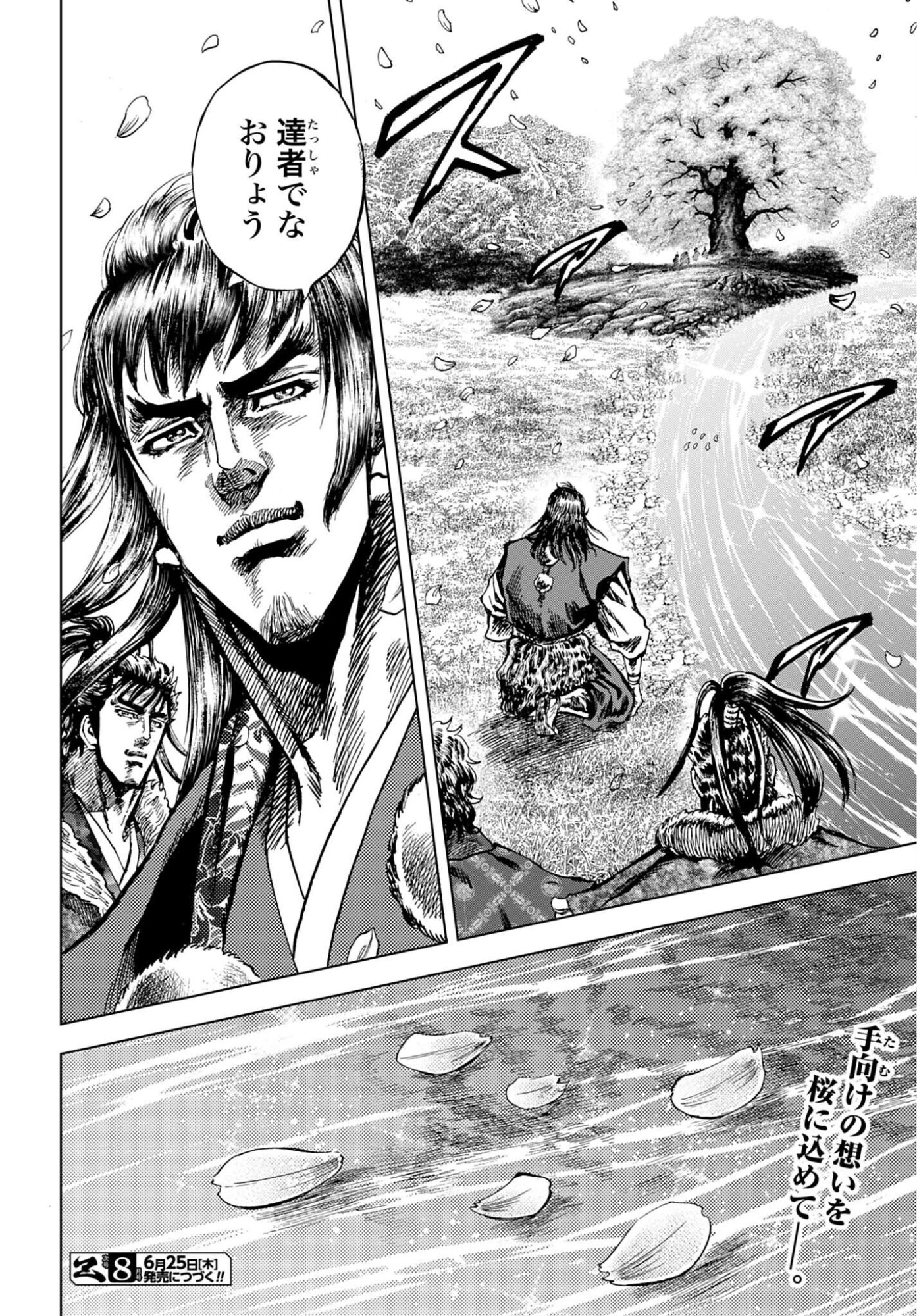 Maeda Keiji Kabuki Tabi Chapter 88 36ページ