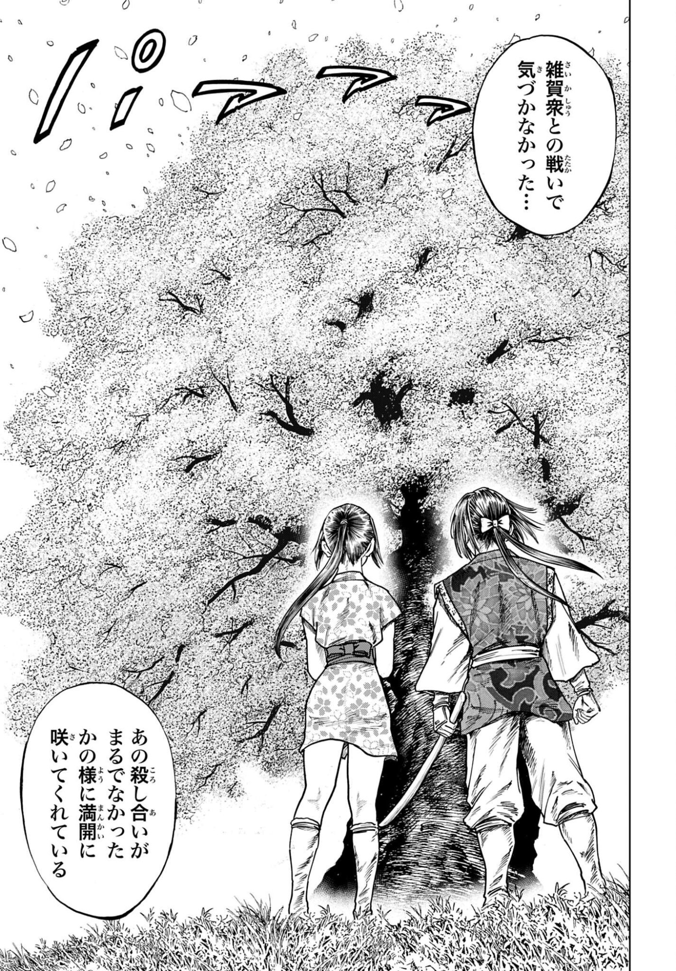 Maeda Keiji Kabuki Tabi Chapter 88 5ページ