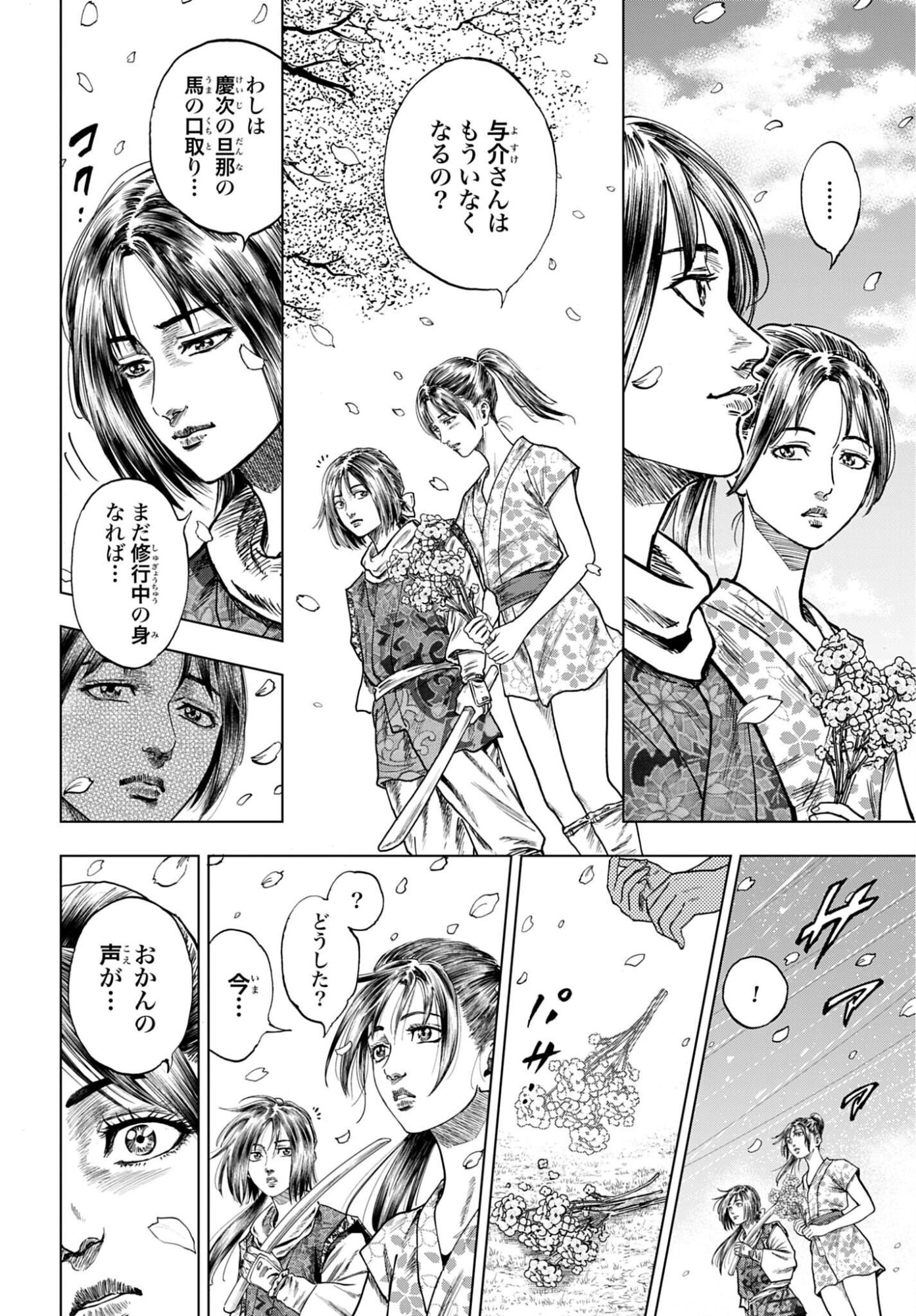 Maeda Keiji Kabuki Tabi Chapter 88 6ページ