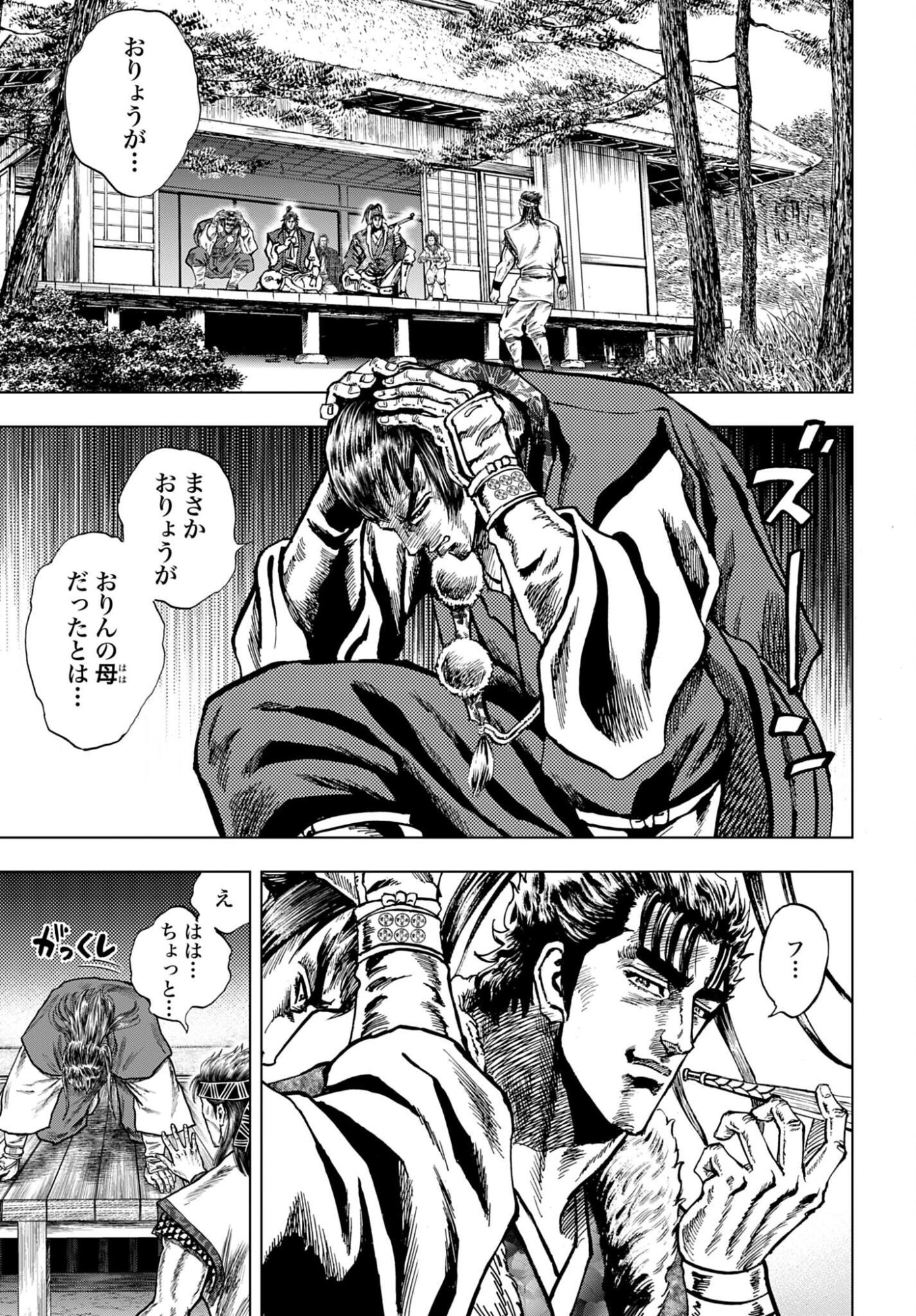 Maeda Keiji Kabuki Tabi Chapter 88 7ページ