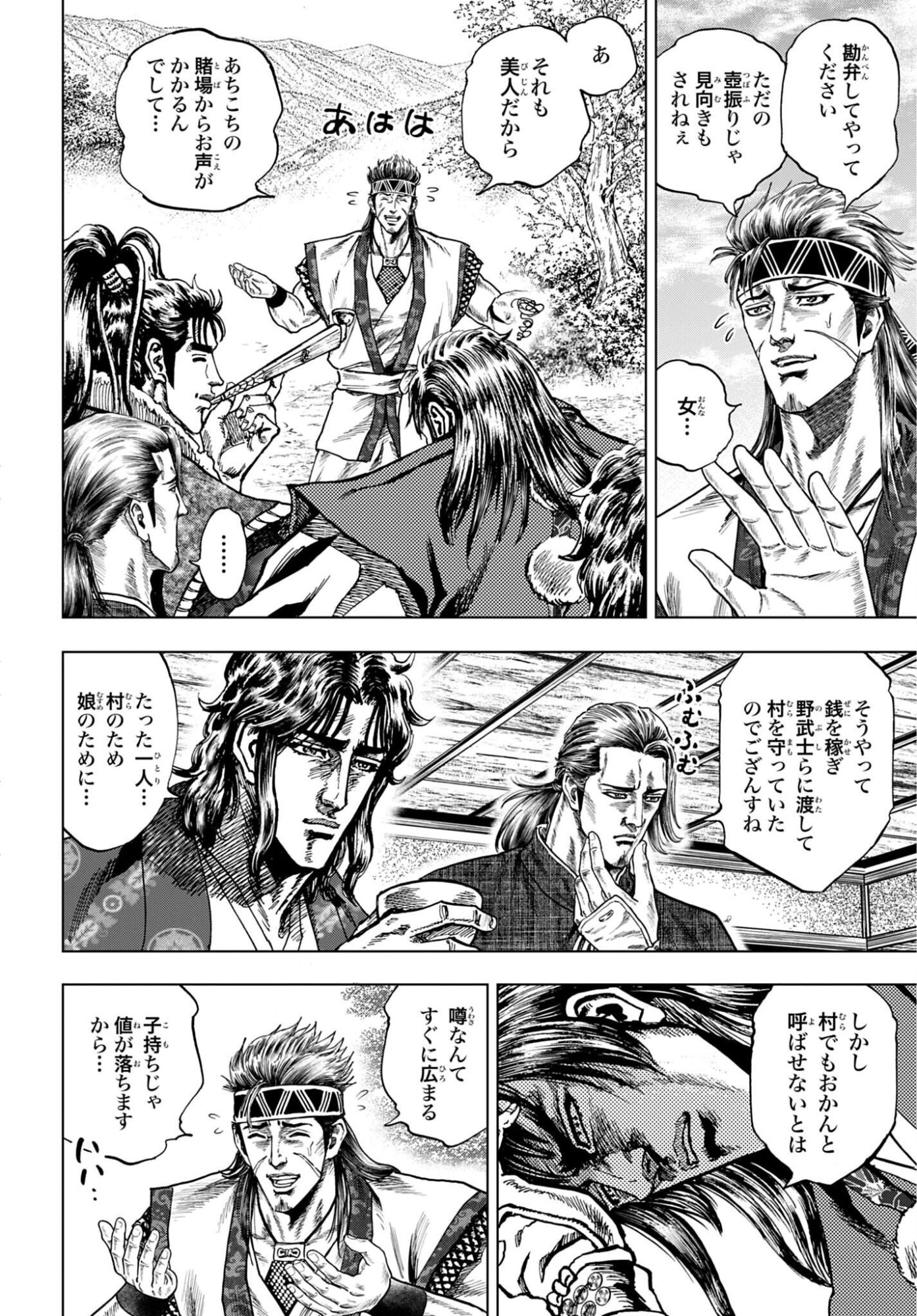 Maeda Keiji Kabuki Tabi Chapter 88 8ページ