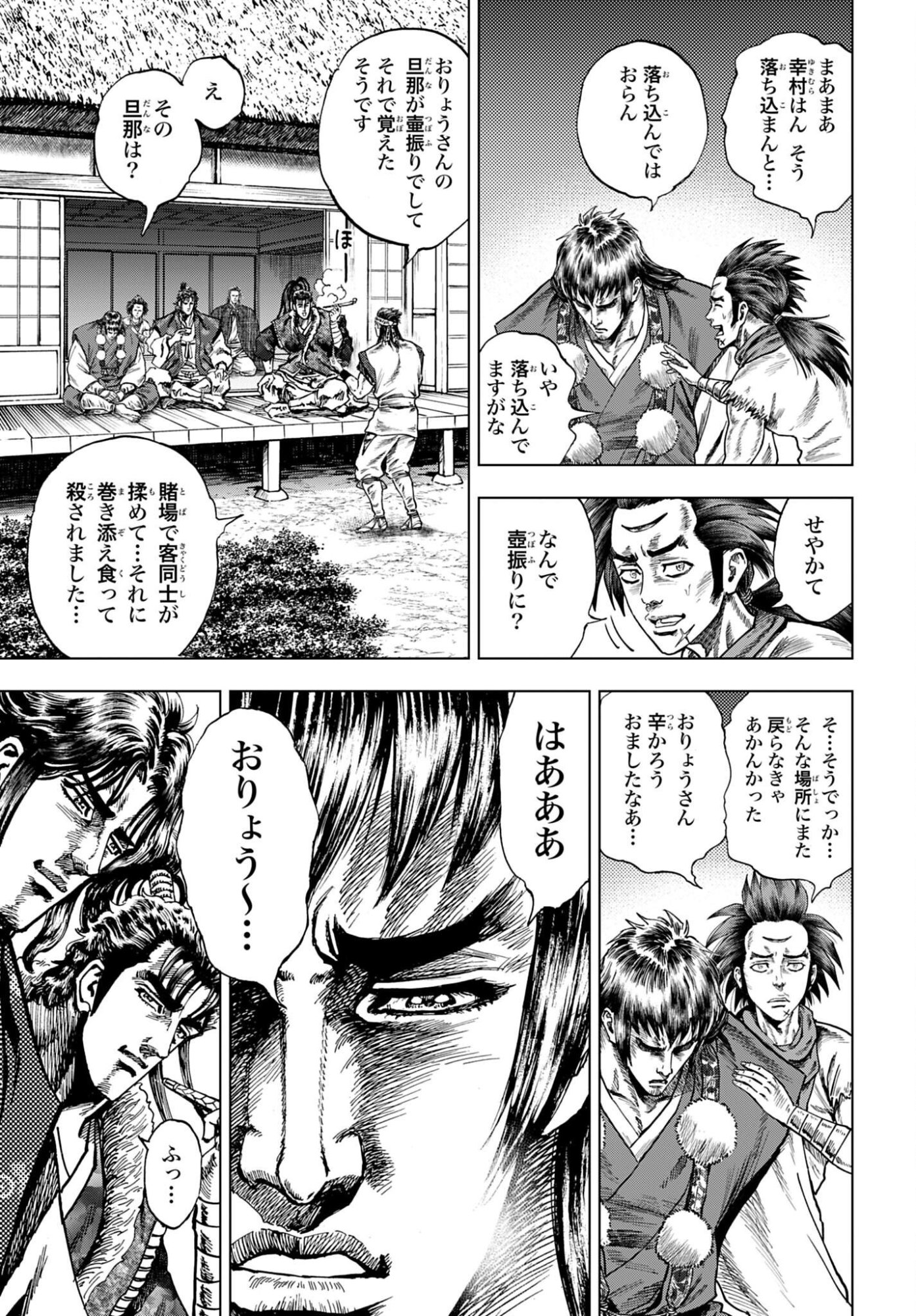 Maeda Keiji Kabuki Tabi Chapter 88 9ページ