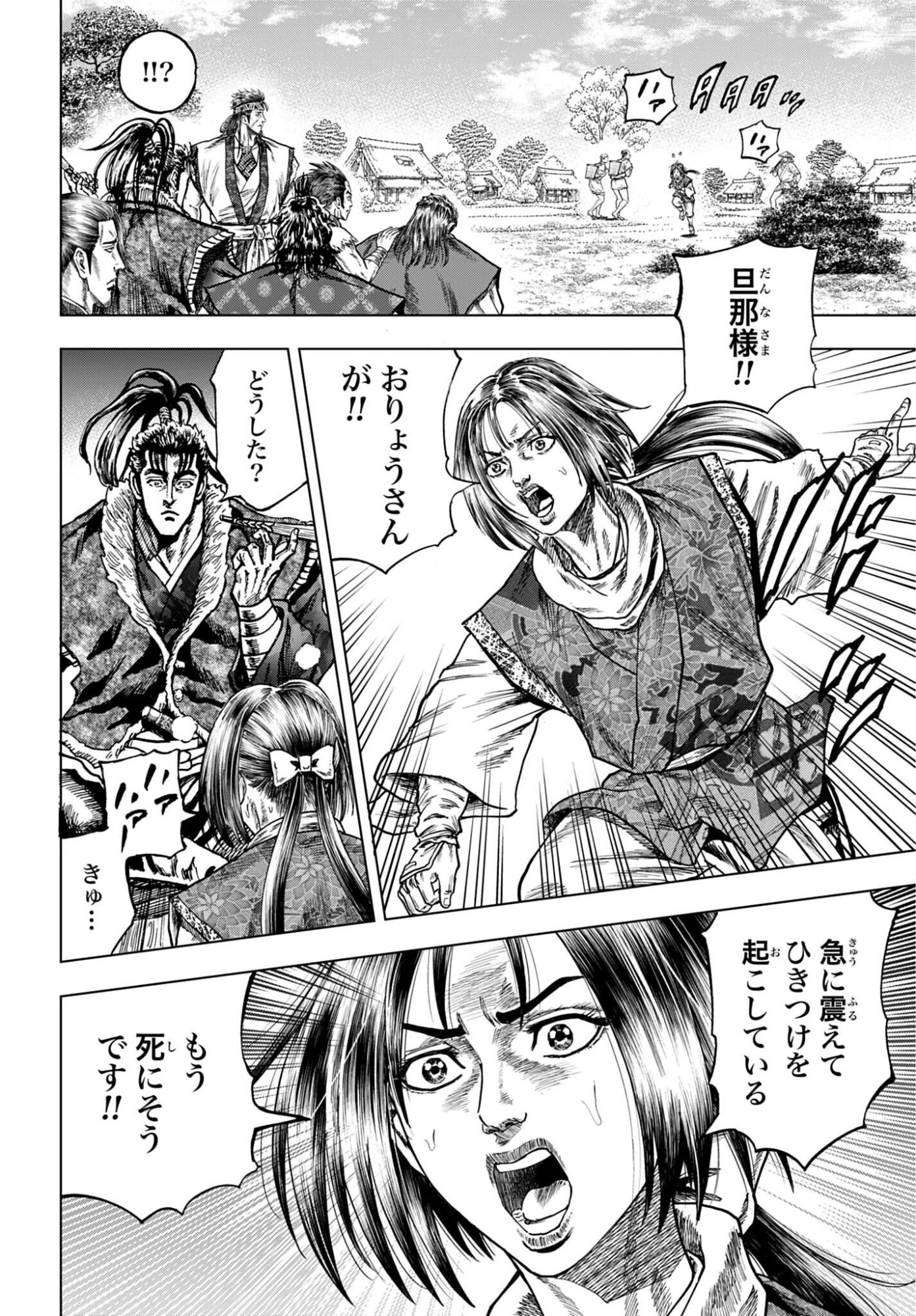Maeda Keiji Kabuki Tabi Chapter 88 10ページ