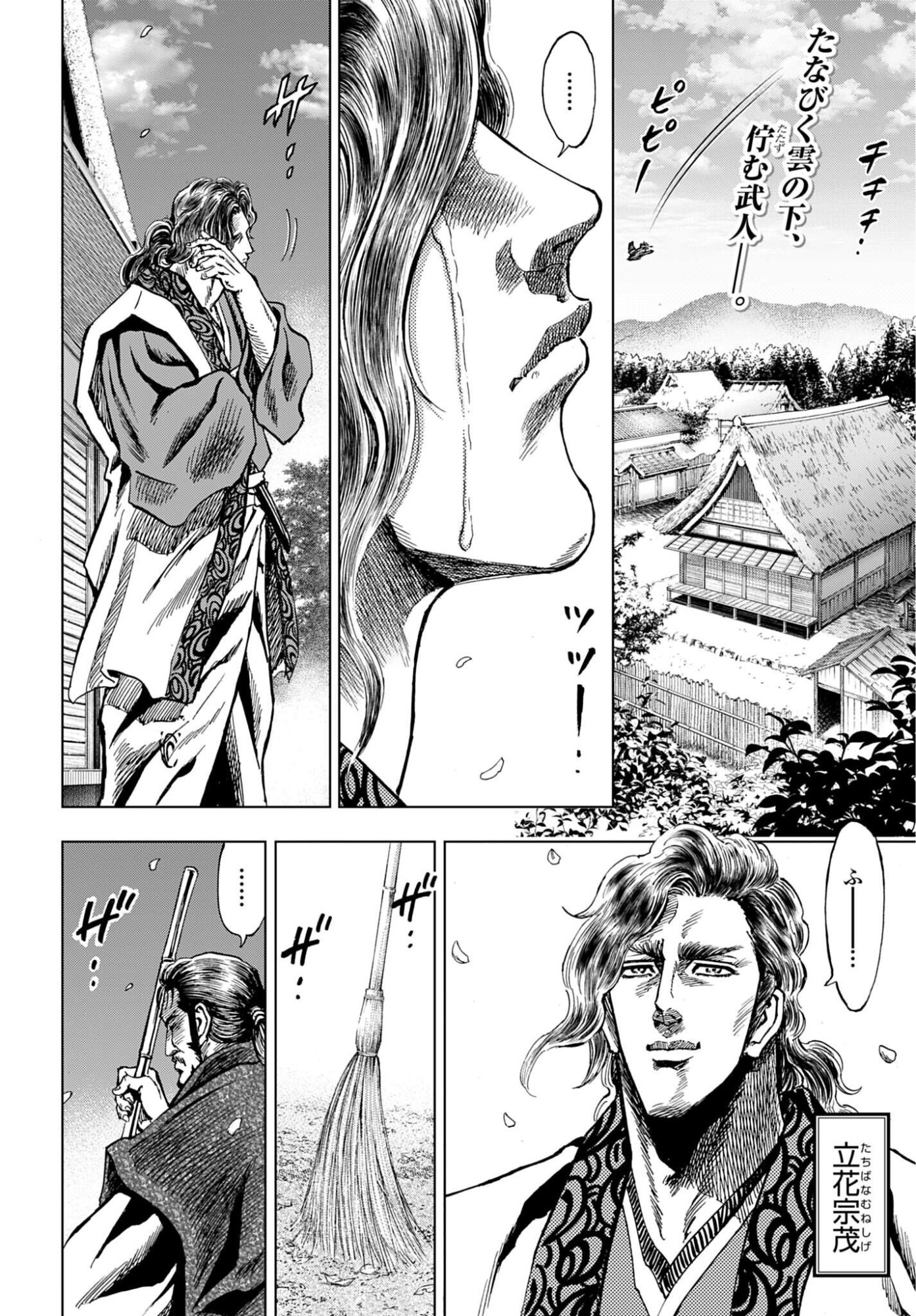 Maeda Keiji Kabuki Tabi Chapter 89 2ページ