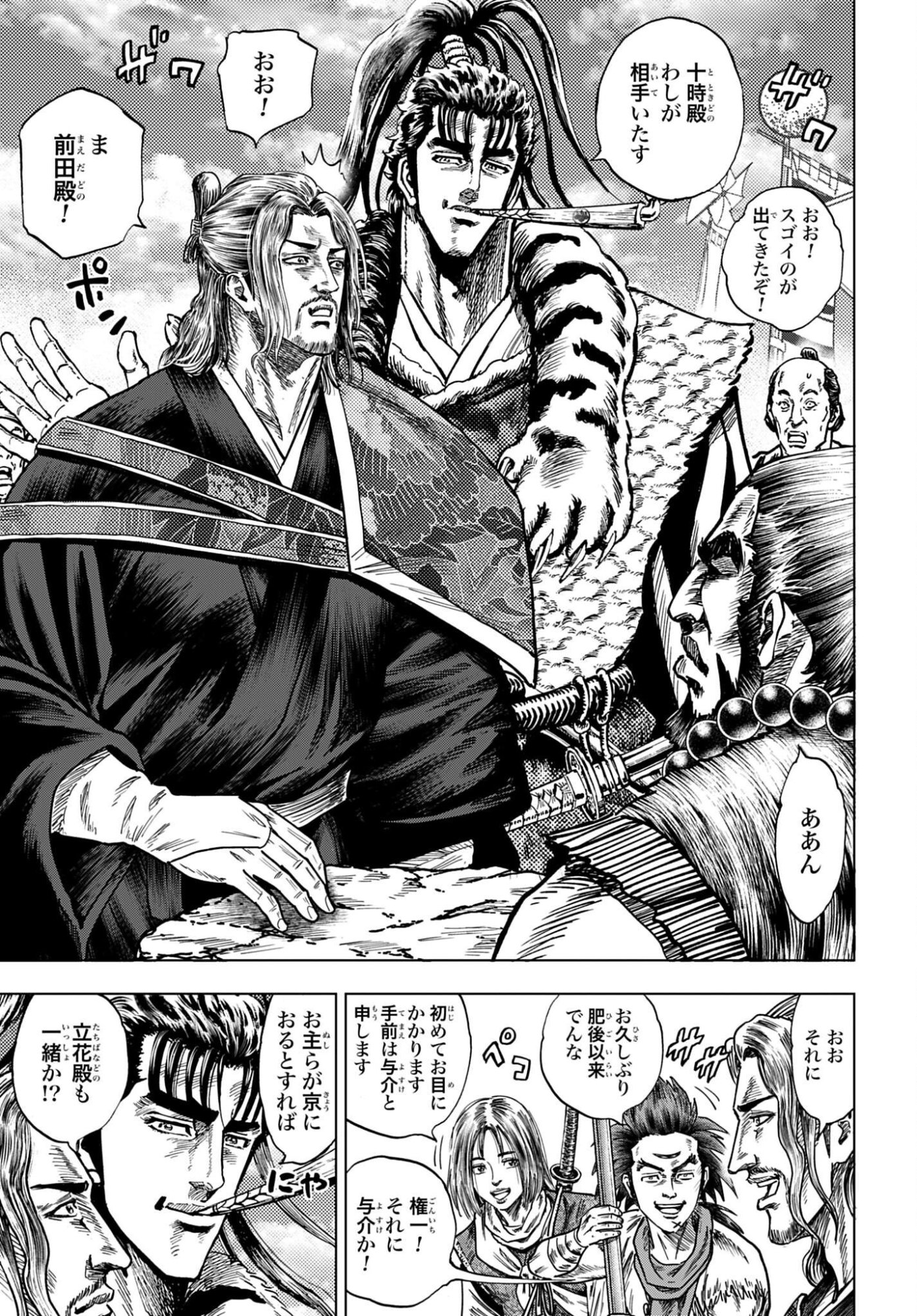 Maeda Keiji Kabuki Tabi Chapter 89 11ページ