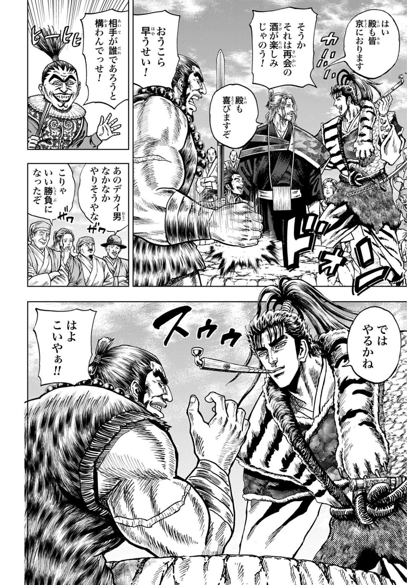 Maeda Keiji Kabuki Tabi Chapter 89 12ページ