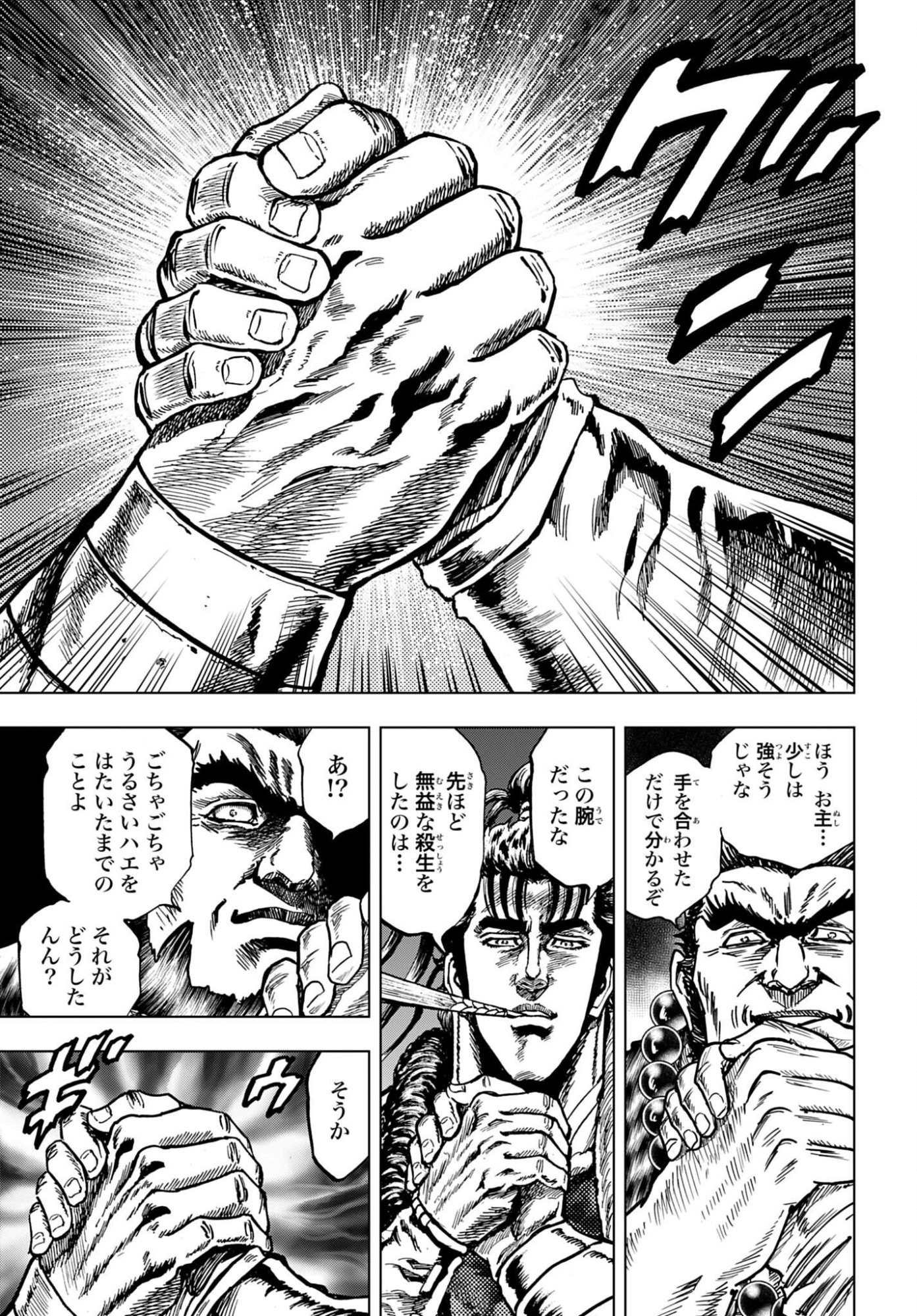 Maeda Keiji Kabuki Tabi Chapter 89 13ページ
