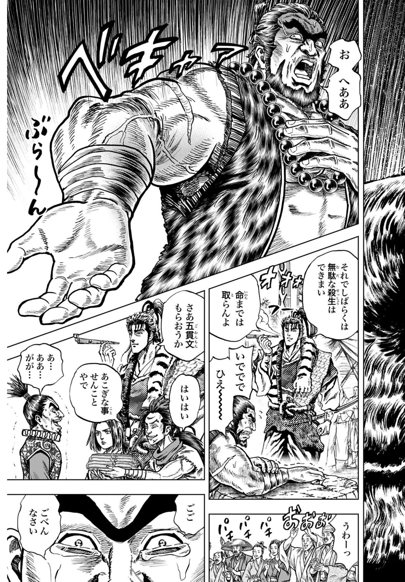 Maeda Keiji Kabuki Tabi Chapter 89 15ページ