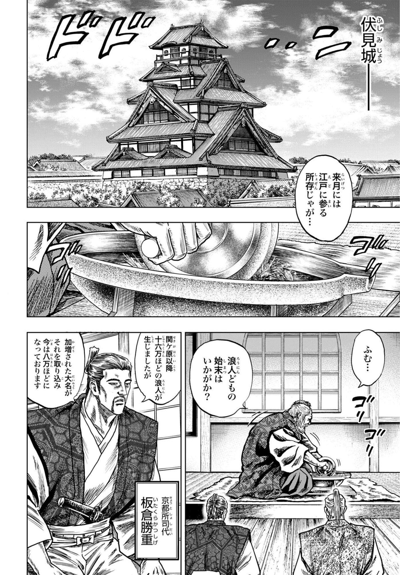 Maeda Keiji Kabuki Tabi Chapter 89 16ページ