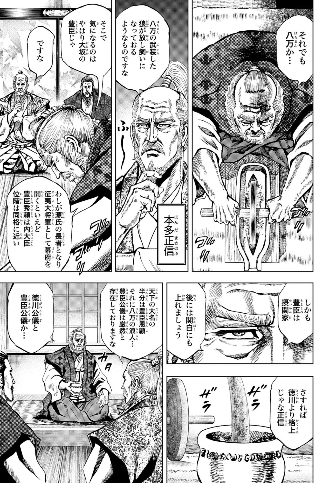 Maeda Keiji Kabuki Tabi Chapter 89 17ページ
