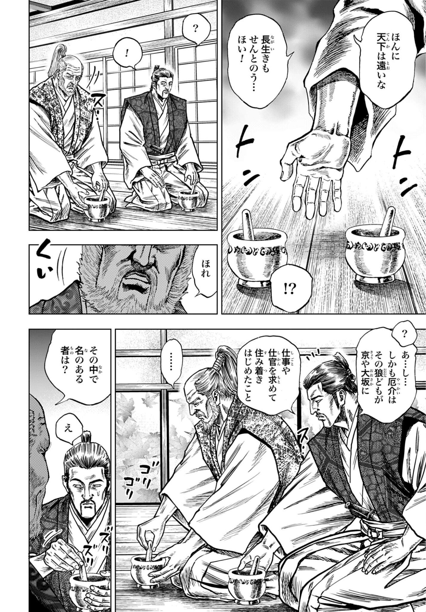Maeda Keiji Kabuki Tabi Chapter 89 18ページ
