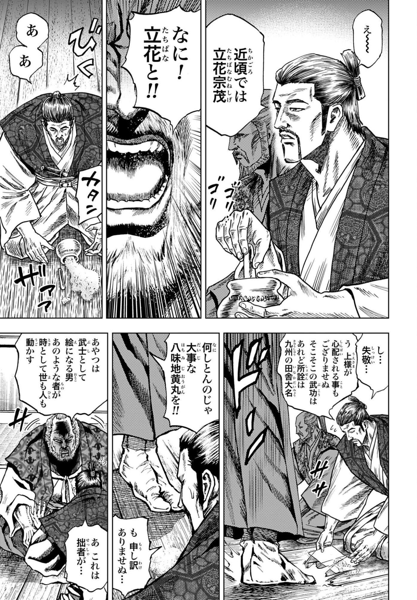 Maeda Keiji Kabuki Tabi Chapter 89 19ページ