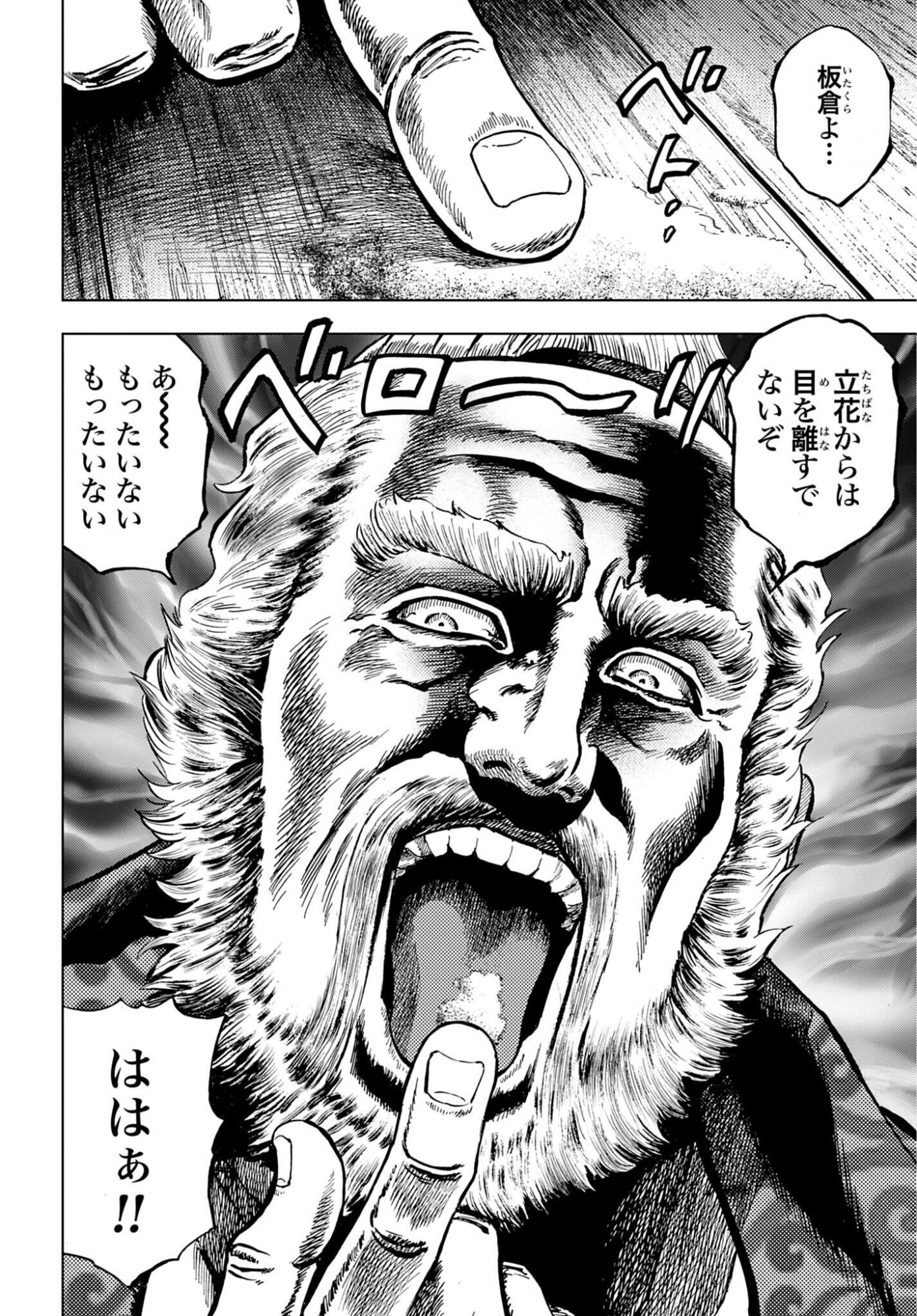 Maeda Keiji Kabuki Tabi Chapter 89 20ページ