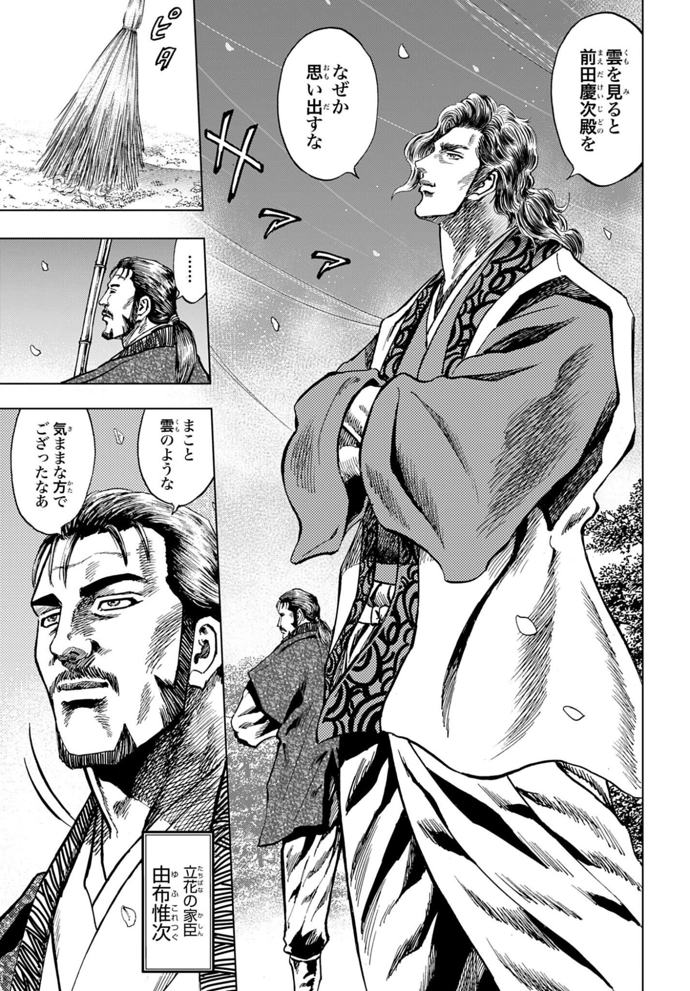 Maeda Keiji Kabuki Tabi Chapter 89 3ページ