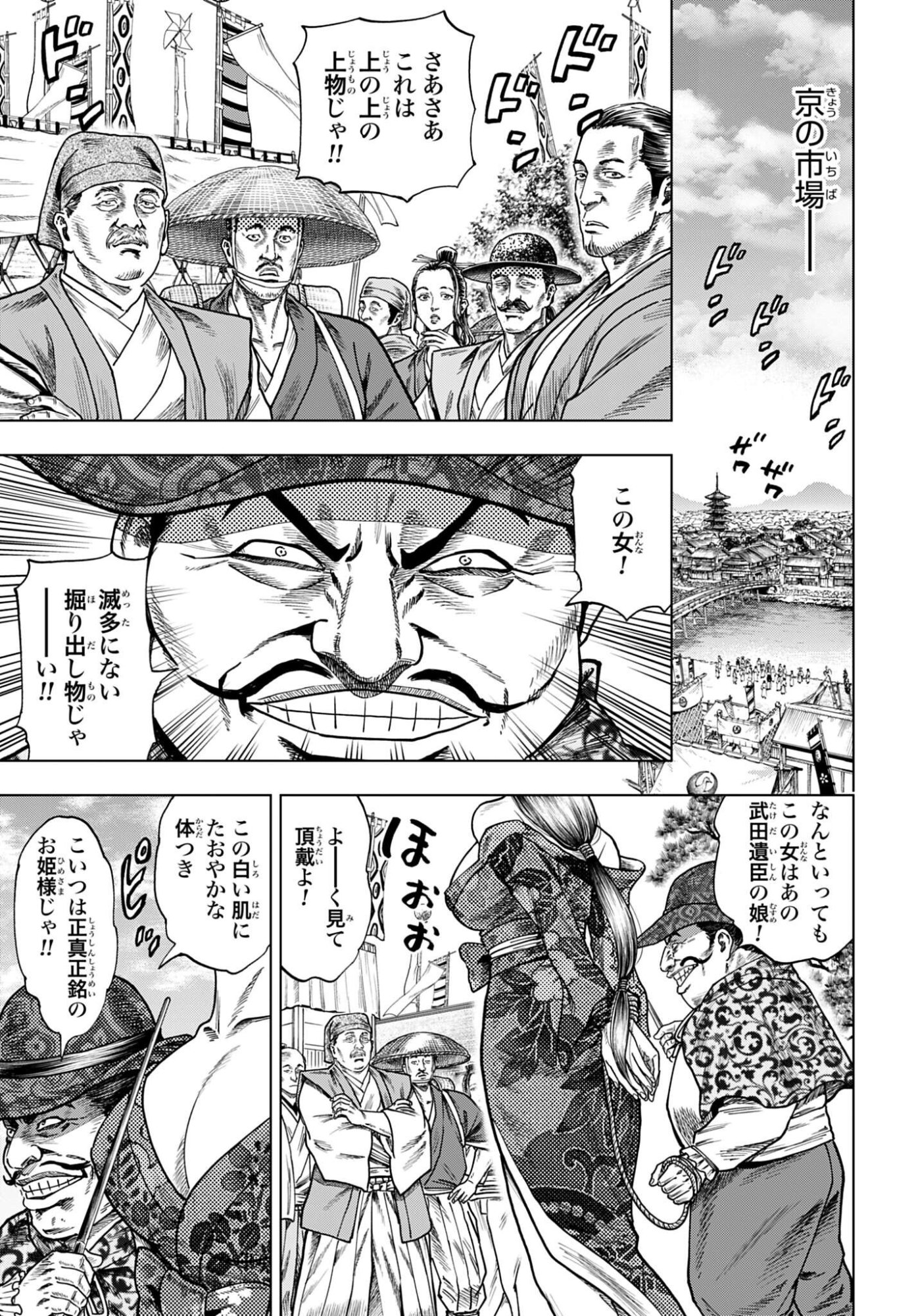 Maeda Keiji Kabuki Tabi Chapter 89 21ページ