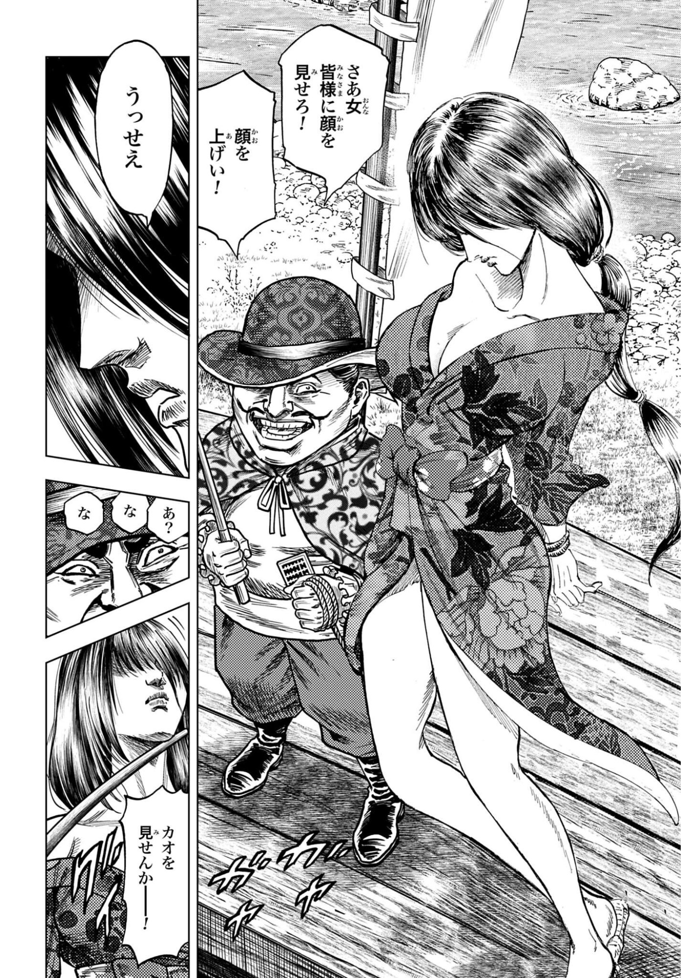 Maeda Keiji Kabuki Tabi Chapter 89 22ページ