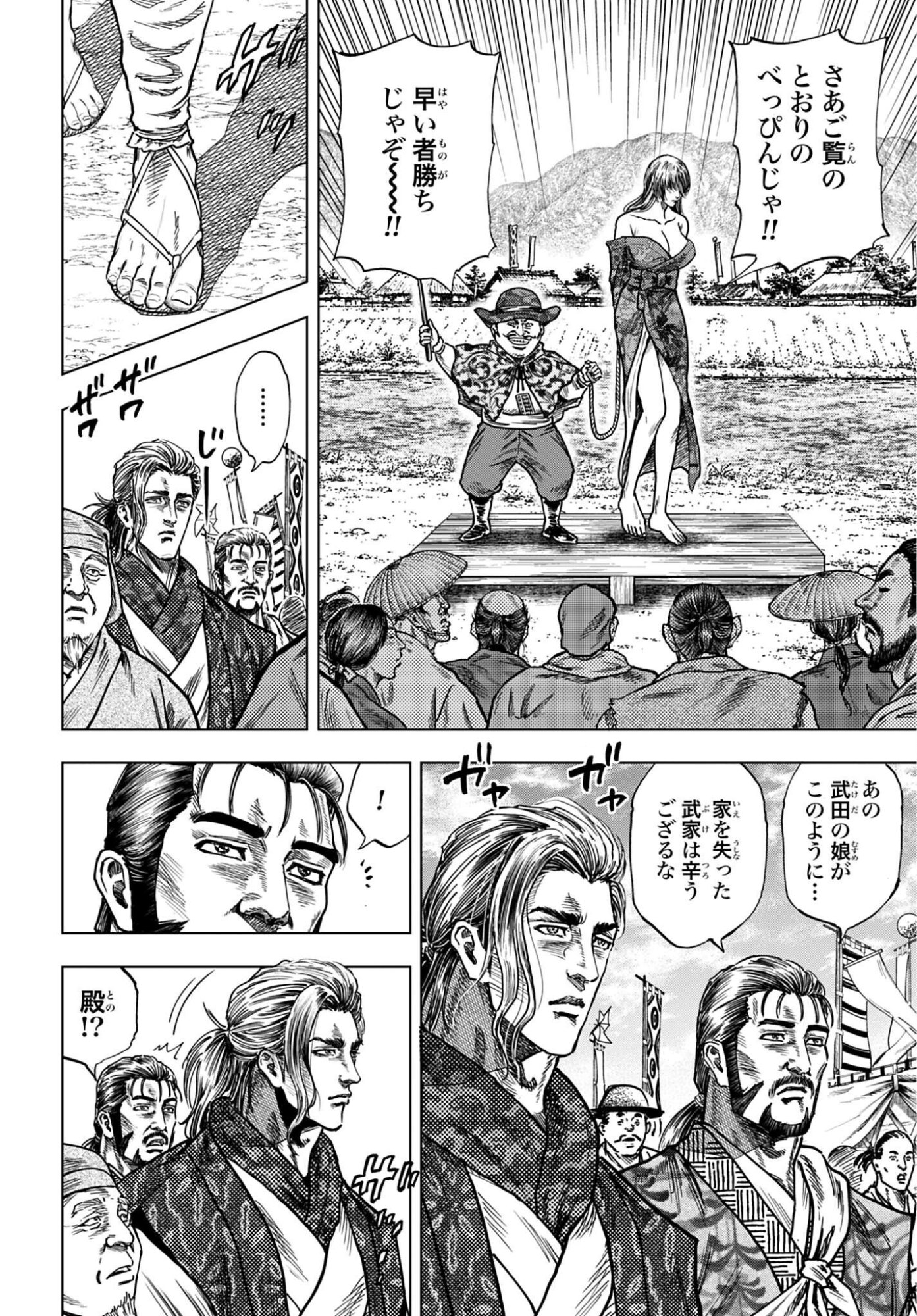 Maeda Keiji Kabuki Tabi Chapter 89 24ページ