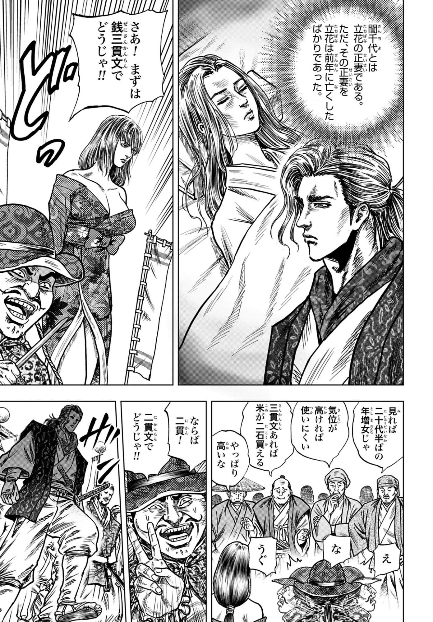 Maeda Keiji Kabuki Tabi Chapter 89 27ページ