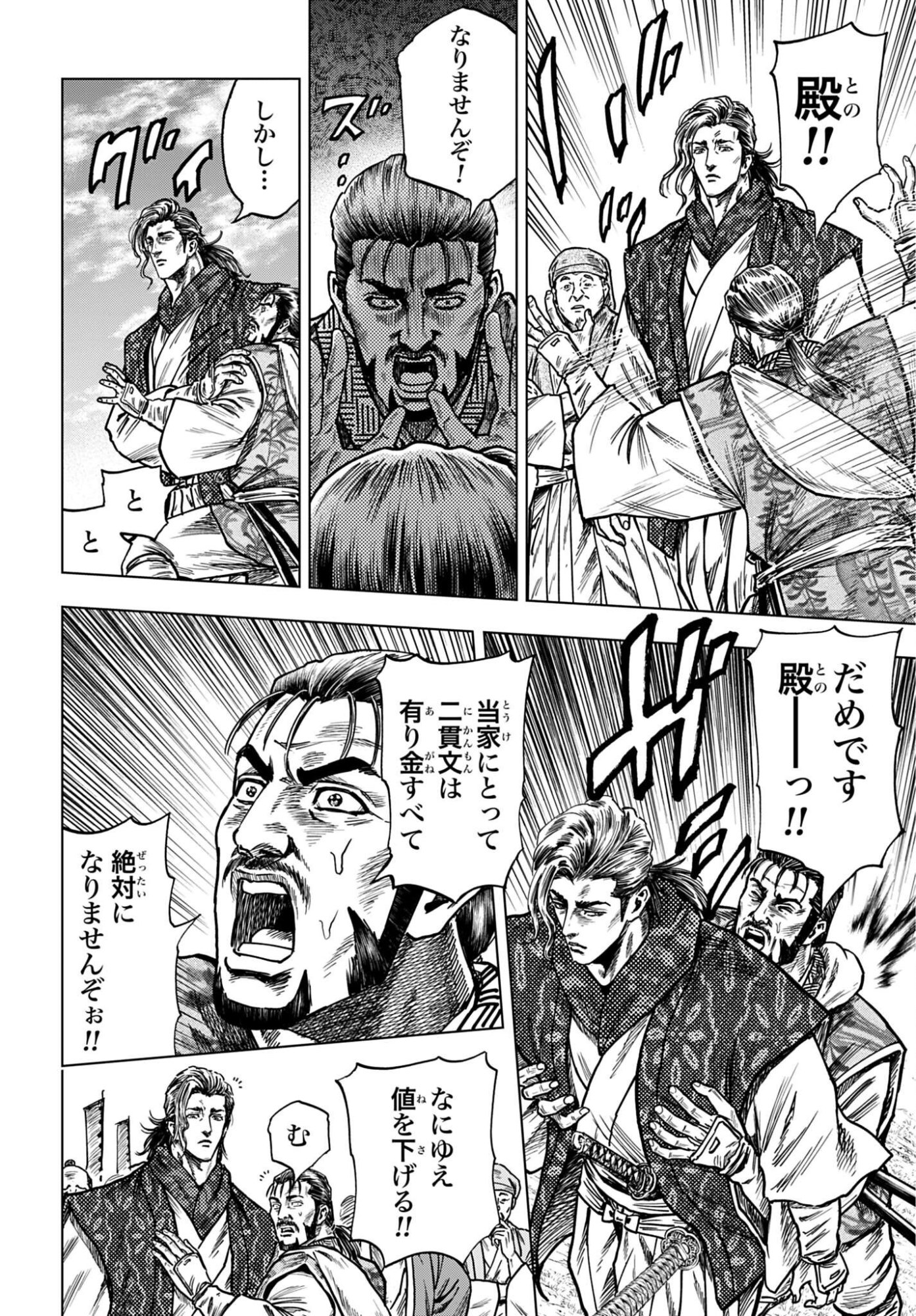 Maeda Keiji Kabuki Tabi Chapter 89 28ページ