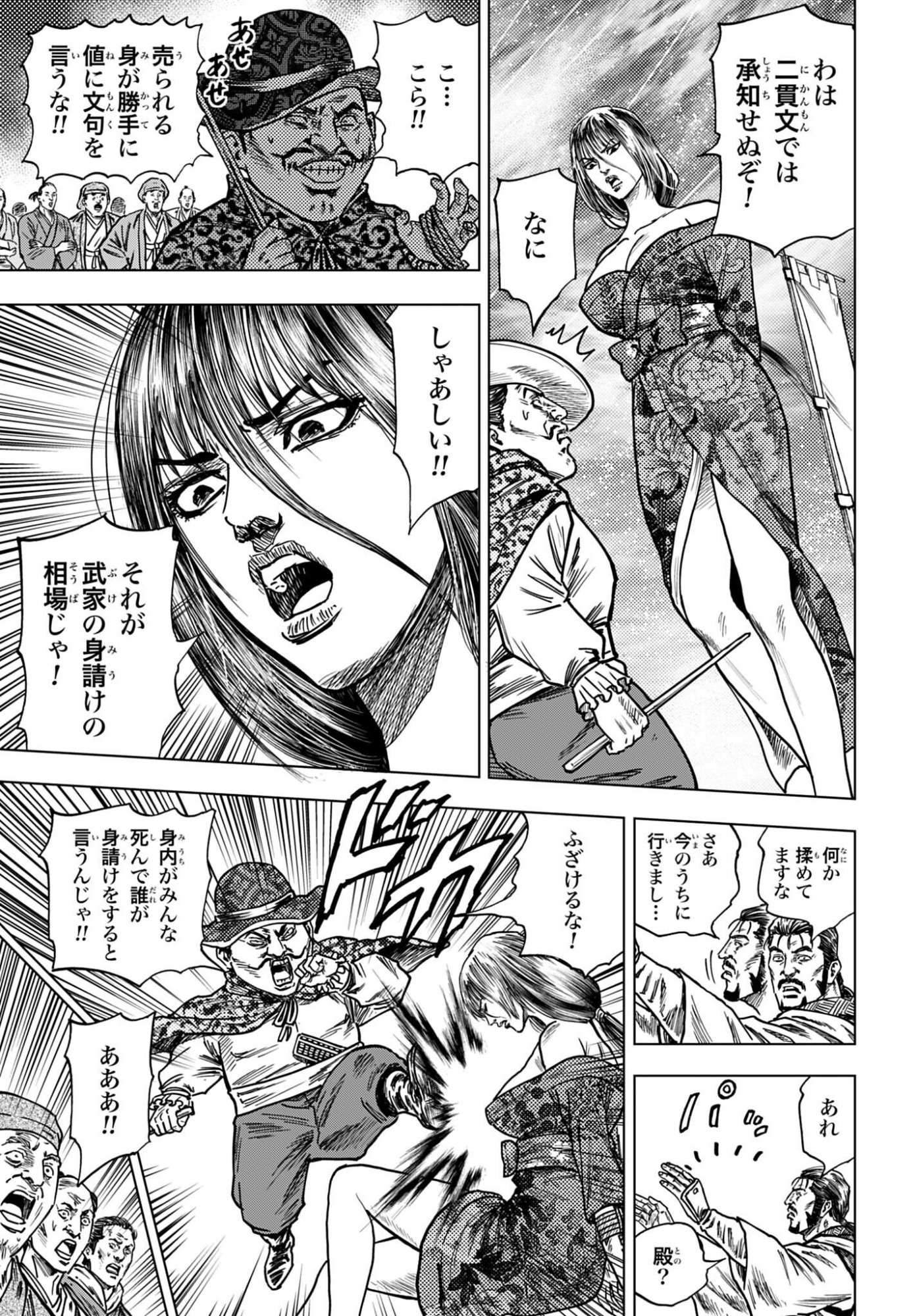 Maeda Keiji Kabuki Tabi Chapter 89 29ページ