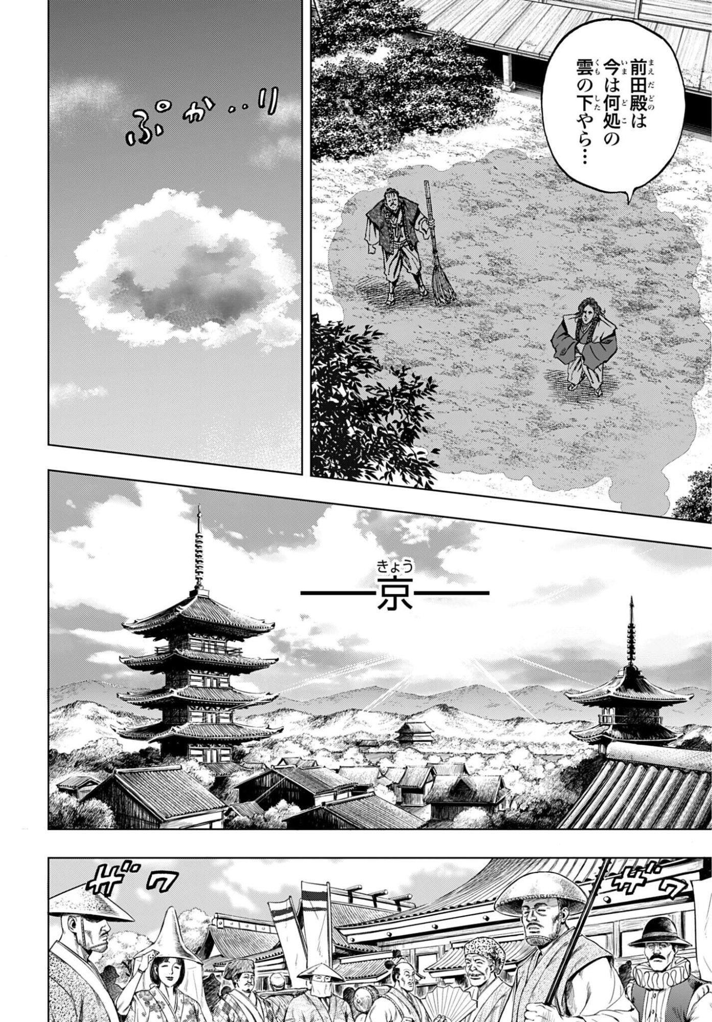 Maeda Keiji Kabuki Tabi Chapter 89 4ページ