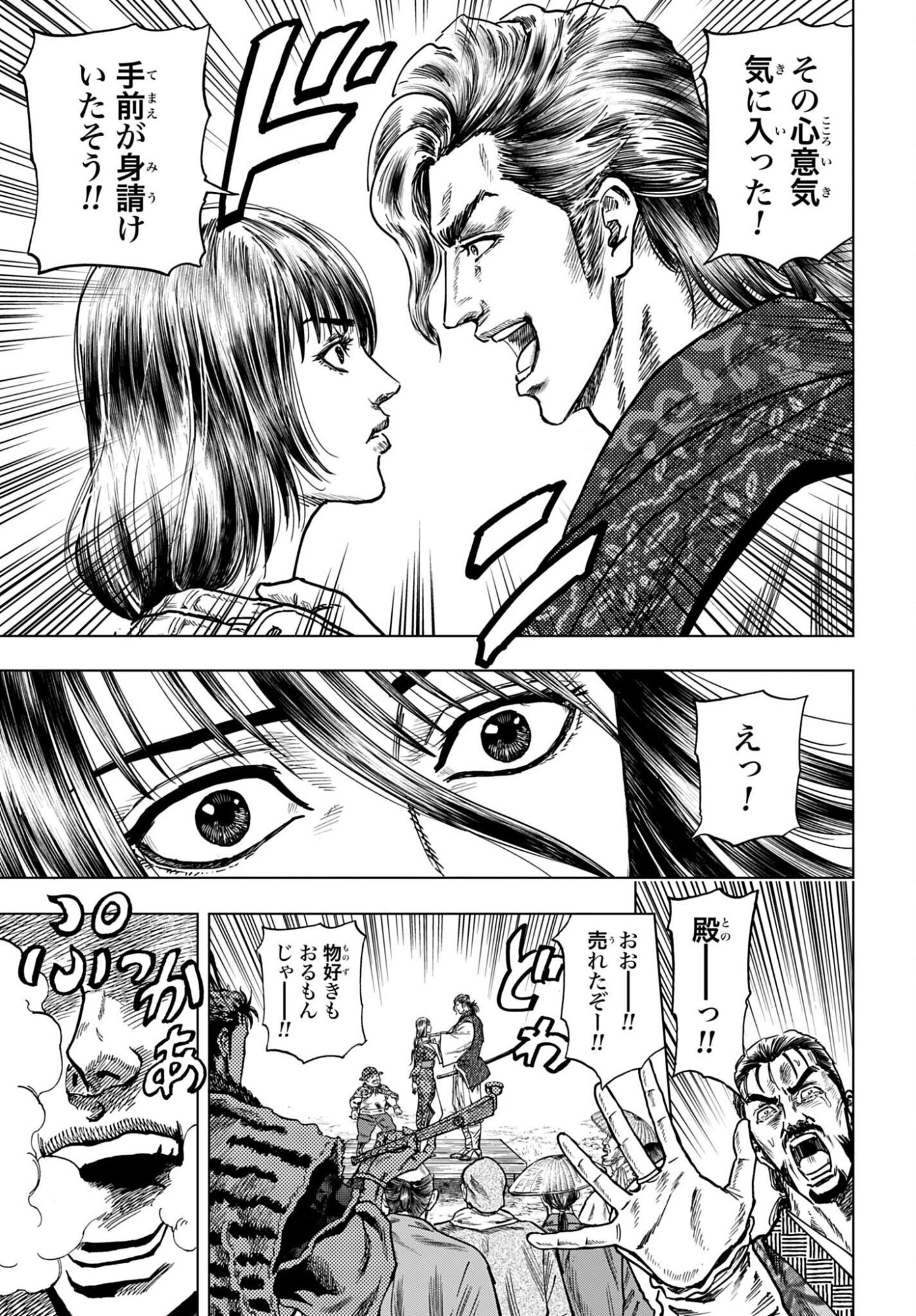 Maeda Keiji Kabuki Tabi Chapter 89 31ページ